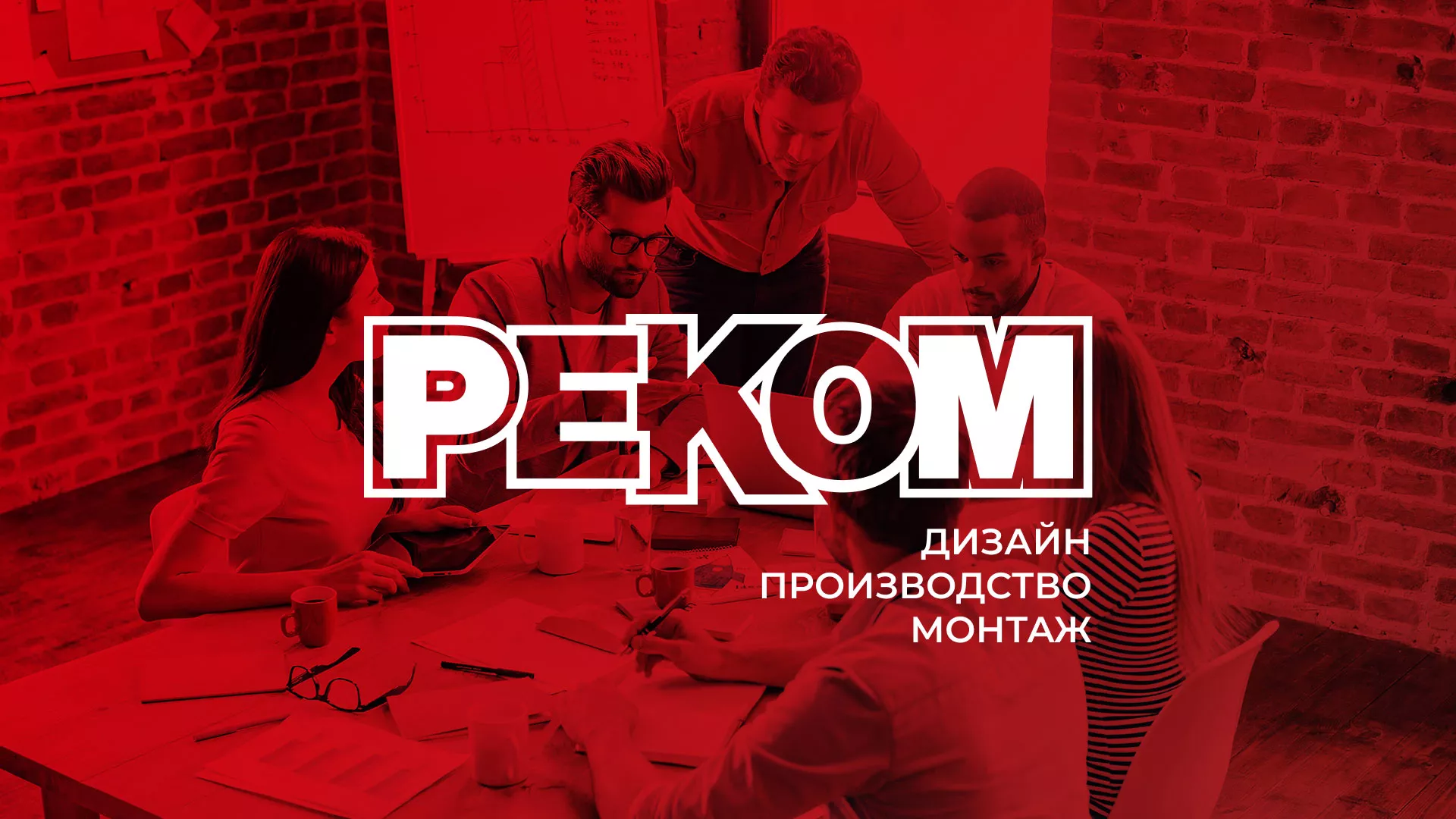 Редизайн сайта в Чердыни для рекламно-производственной компании «РЕКОМ»