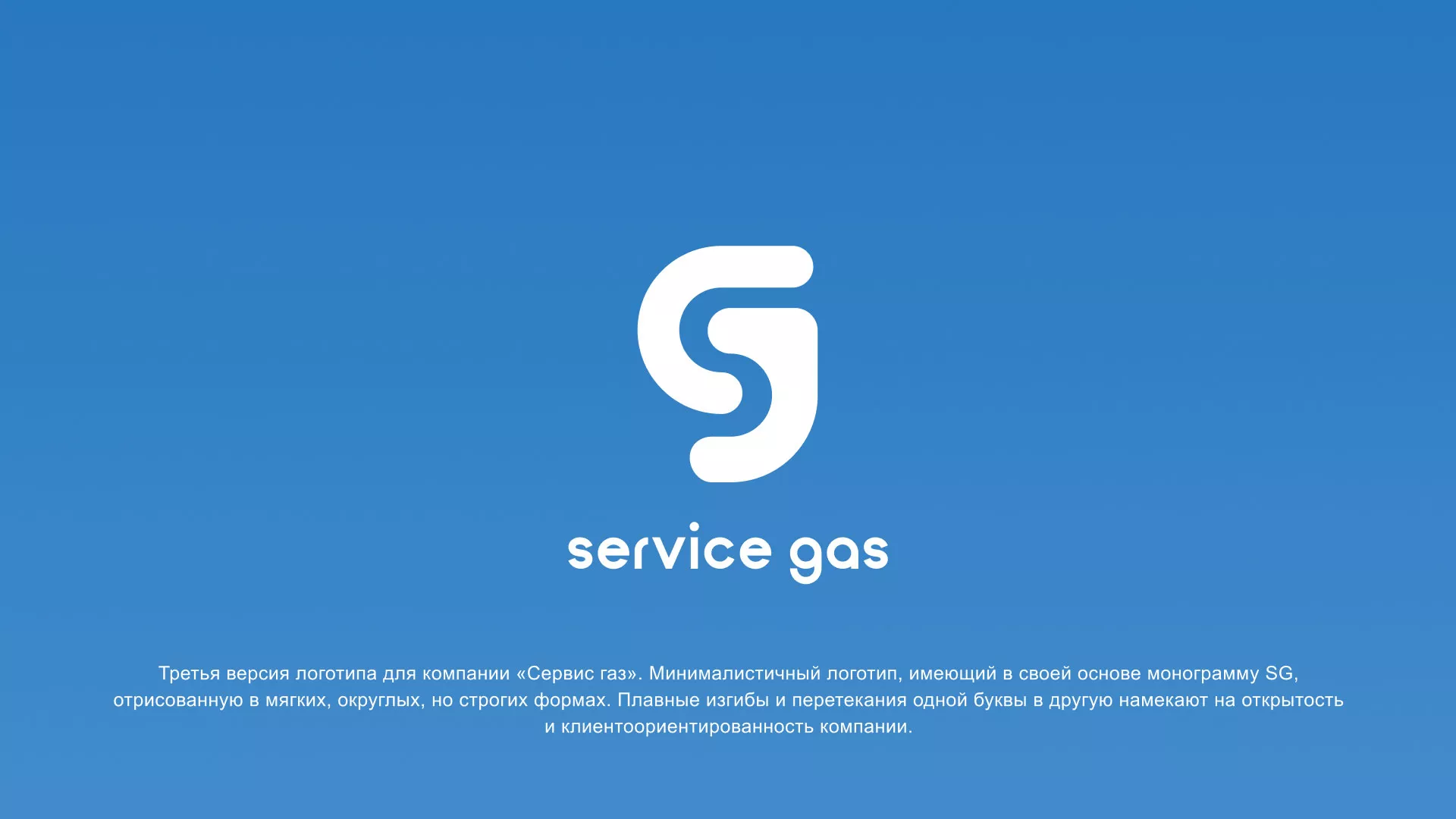 Разработка логотипа газовой компании «Сервис газ» в Чердыни