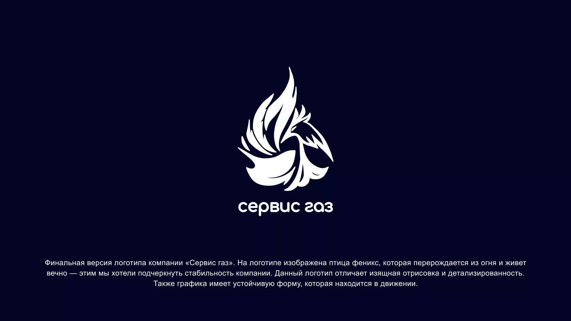 Создание логотипа «Сервис газ» в Чердыни