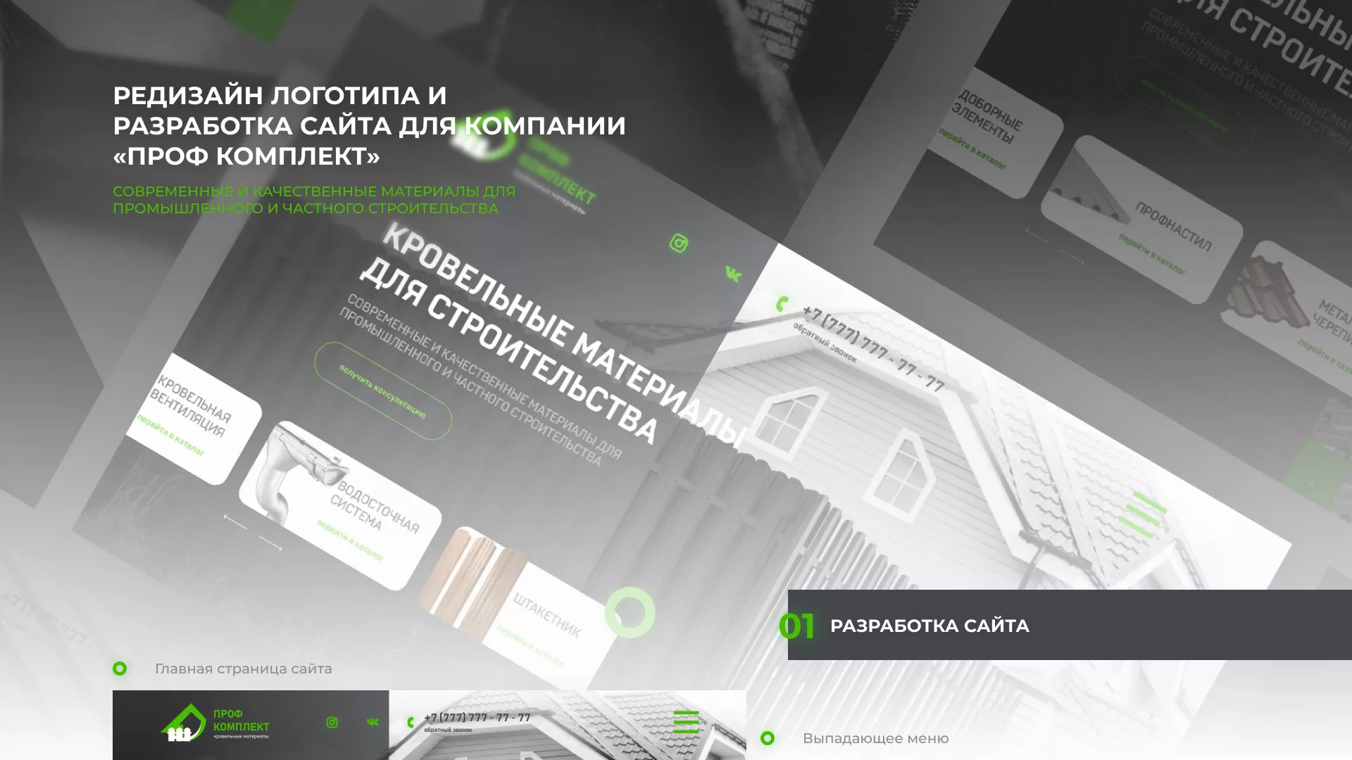 Создание сайта компании «Проф Комплект» в Чердыни