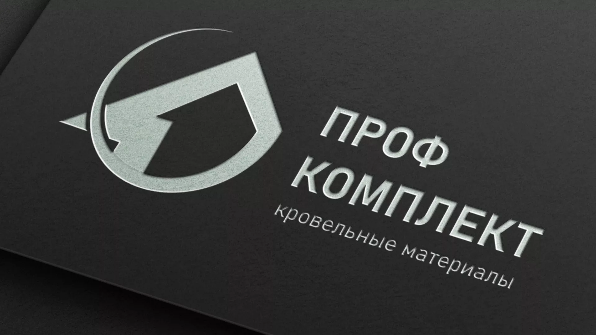 Разработка логотипа компании «Проф Комплект» в Чердыни