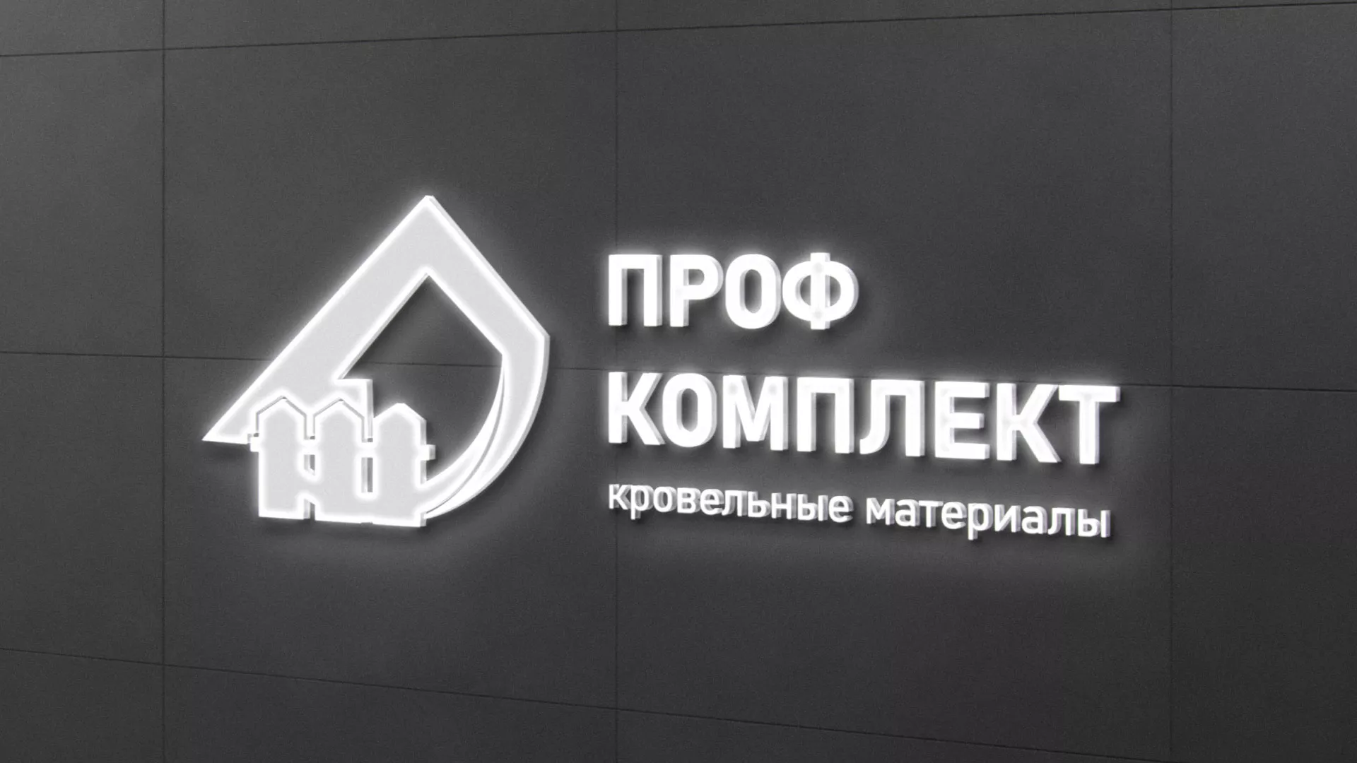 Разработка логотипа «Проф Комплект» в Чердыни