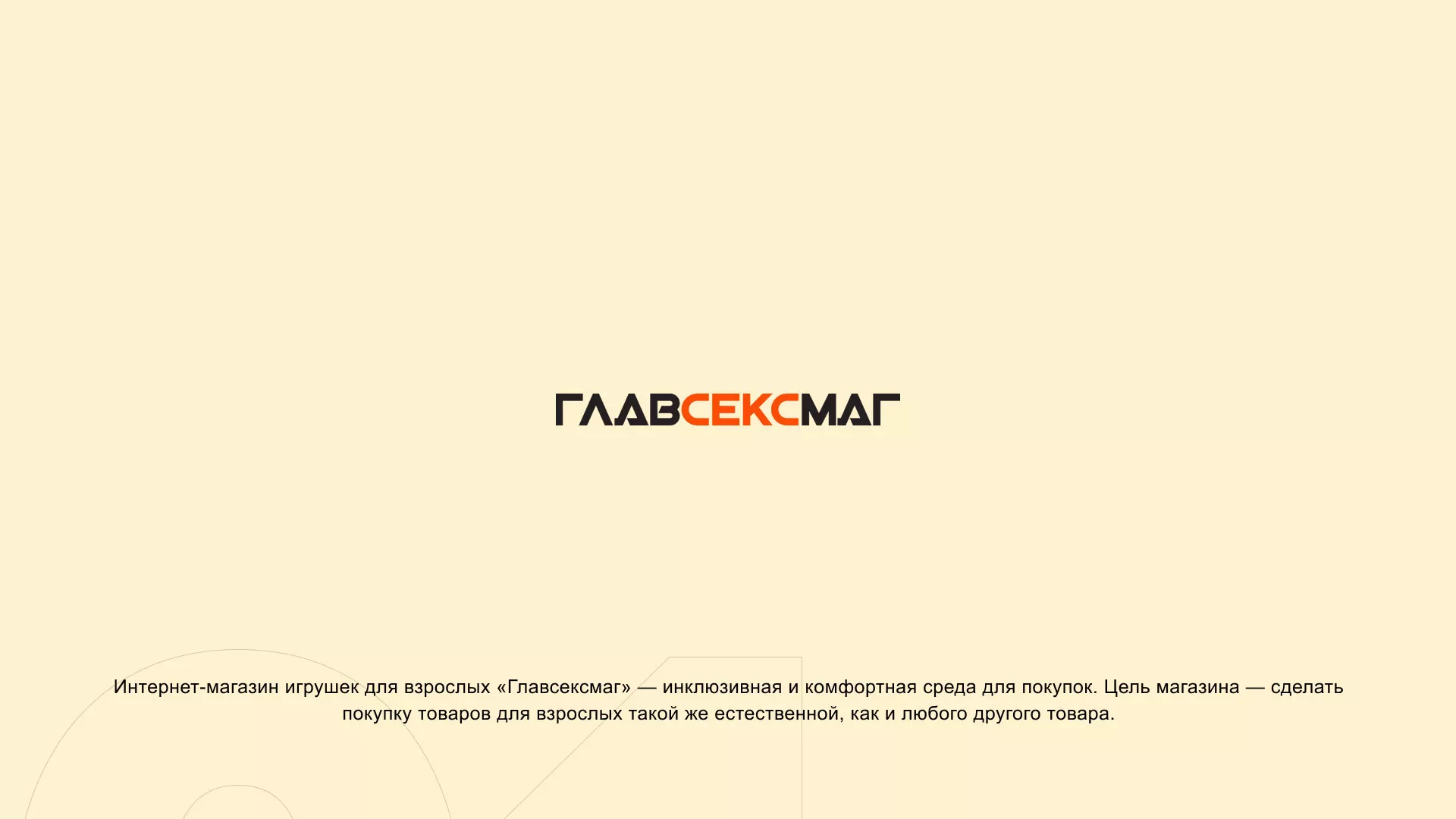 Создание интернет-магазина «Главсексмаг» в Чердыни