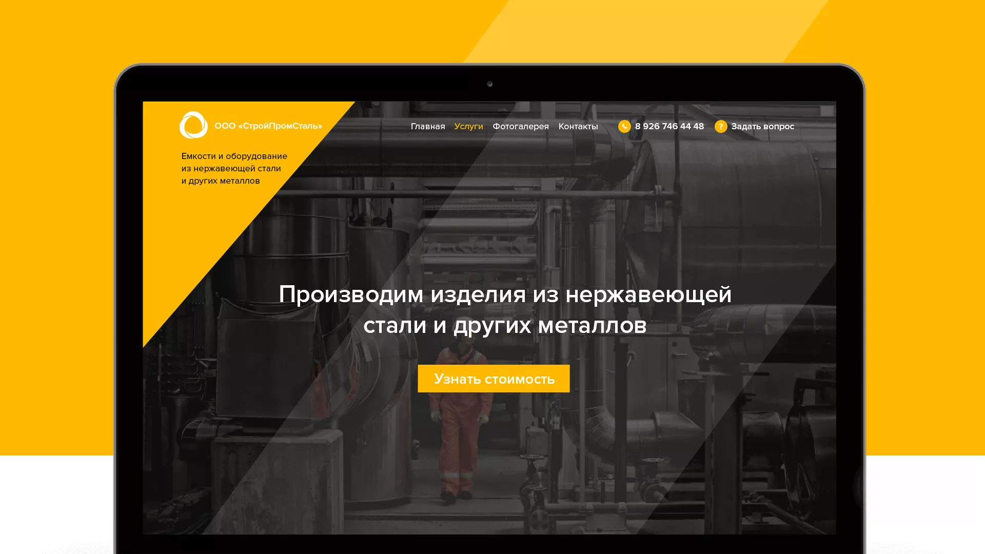 Создание сайта в Чердыни для компании «СтройПромСталь»