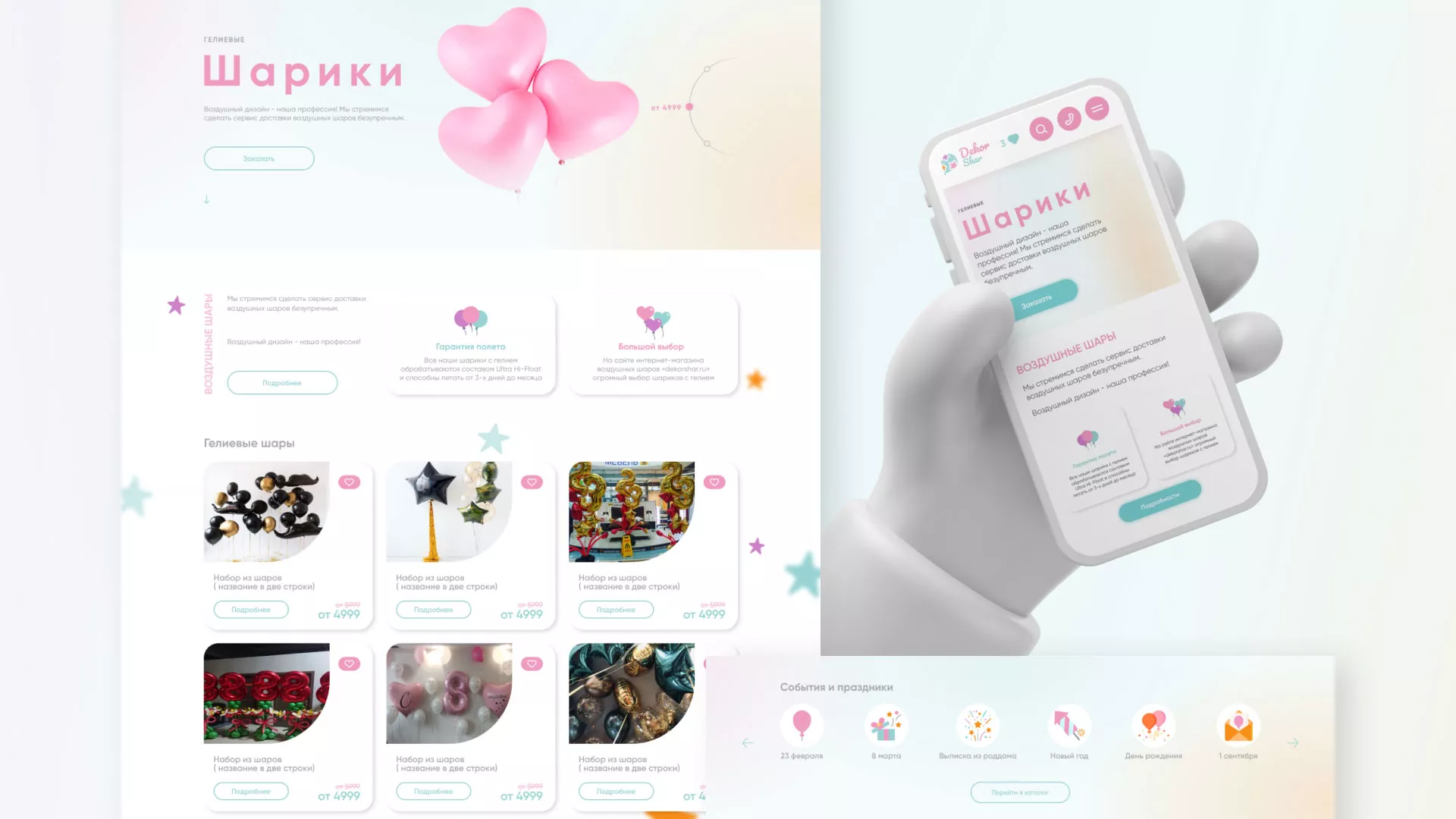 Разработка сайта в Чердыни для компании «ДекорШар»