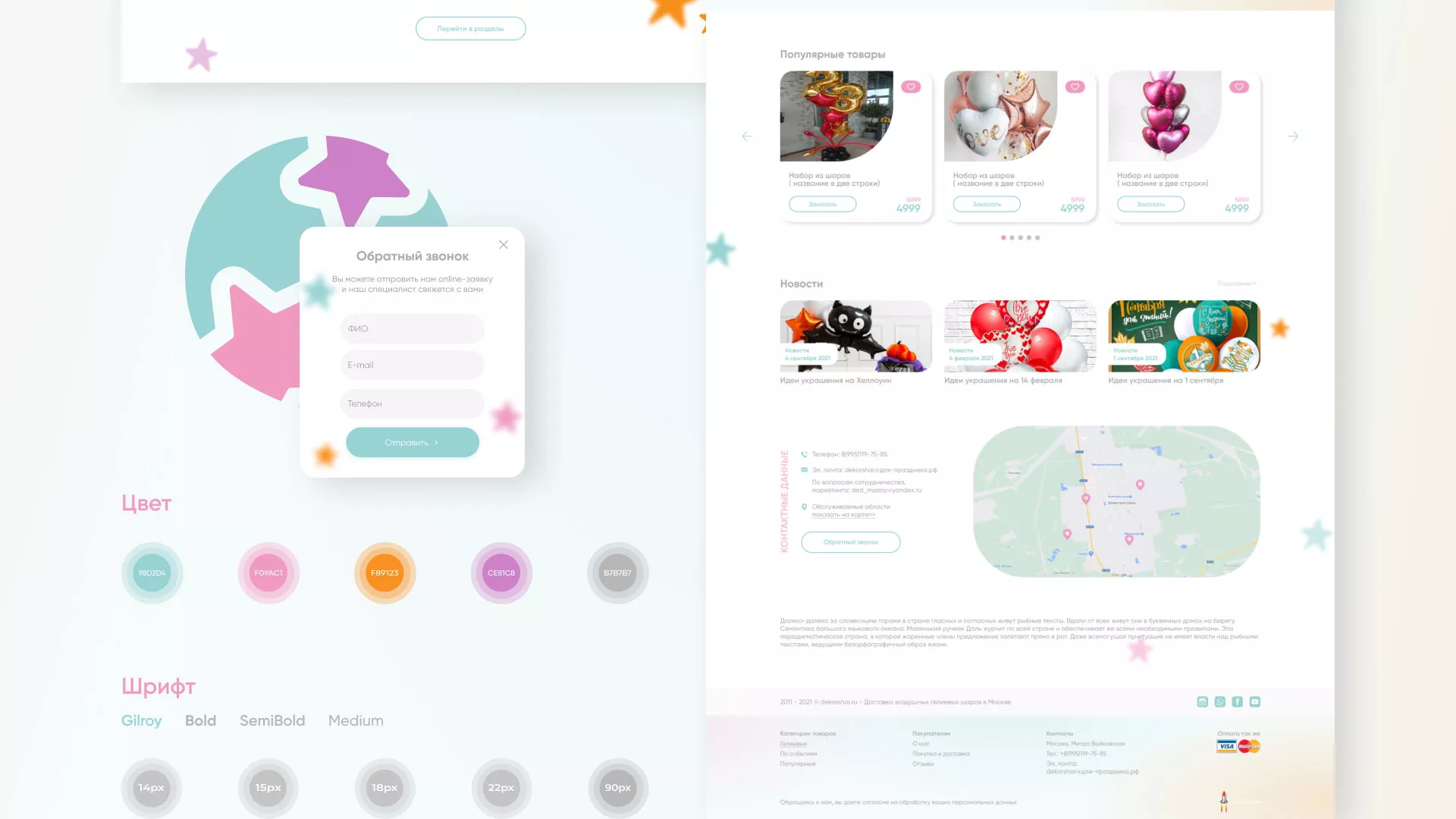 Разработка сайта в Чердыни для компании «ДекорШар»