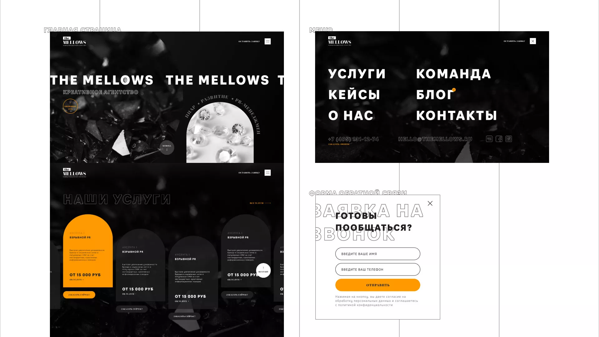 Разработка сайта креативного агентства «The Mellows» в Чердыни