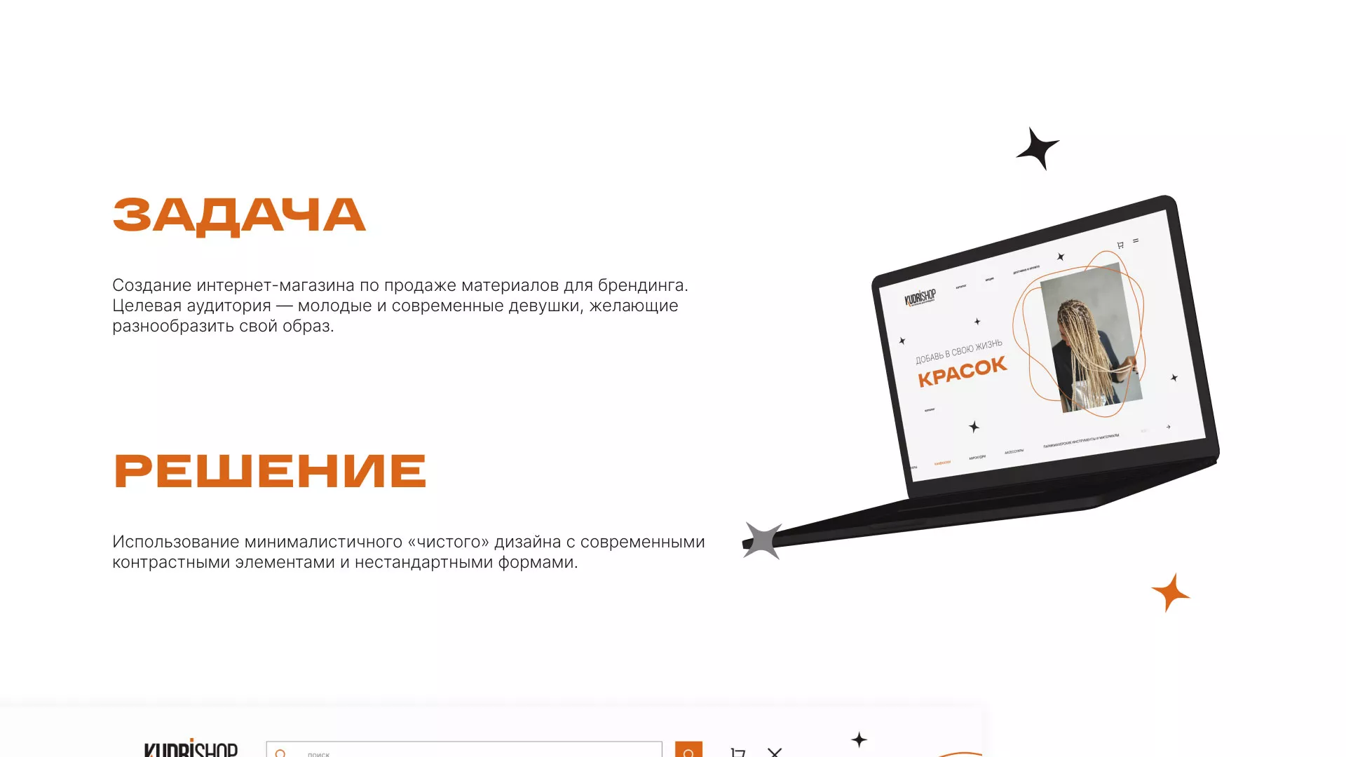 Создание интернет-магазина «КудриШоп» в Чердыни