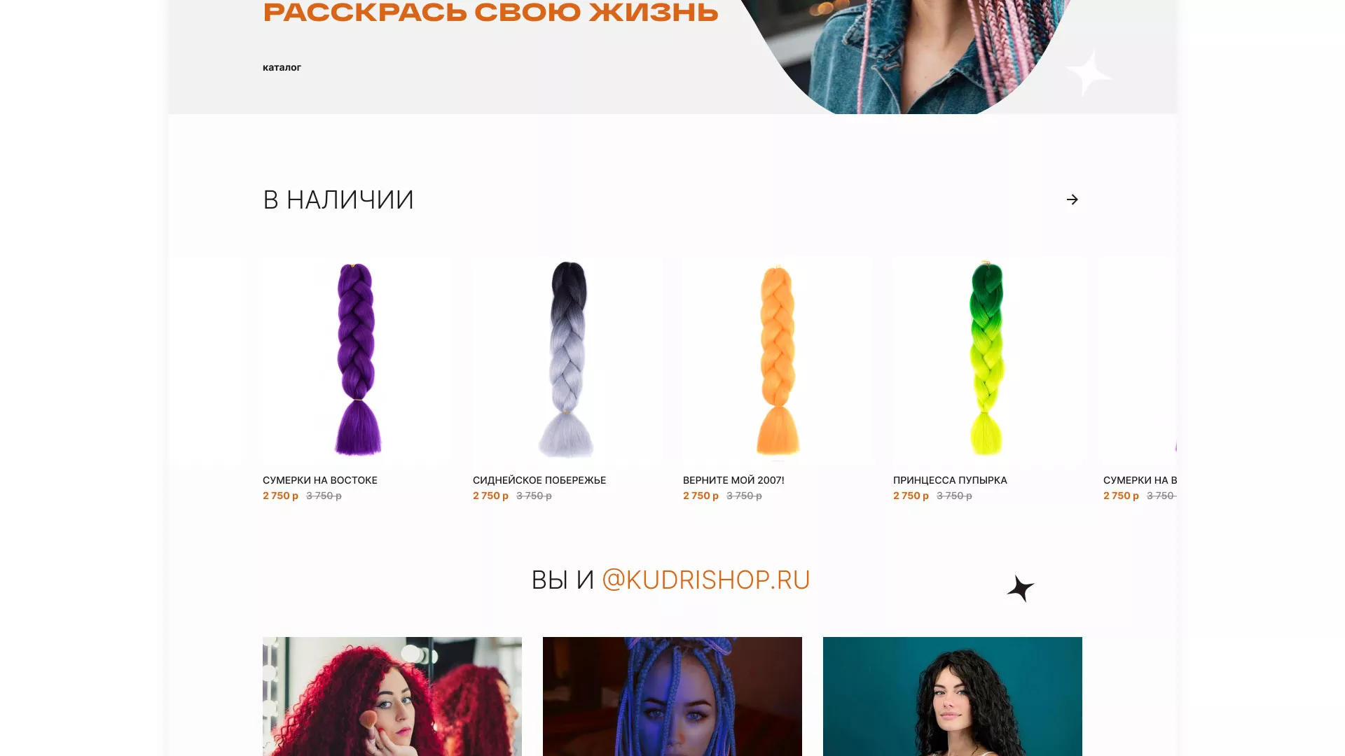 Создание интернет-магазина «КудриШоп» в Чердыни