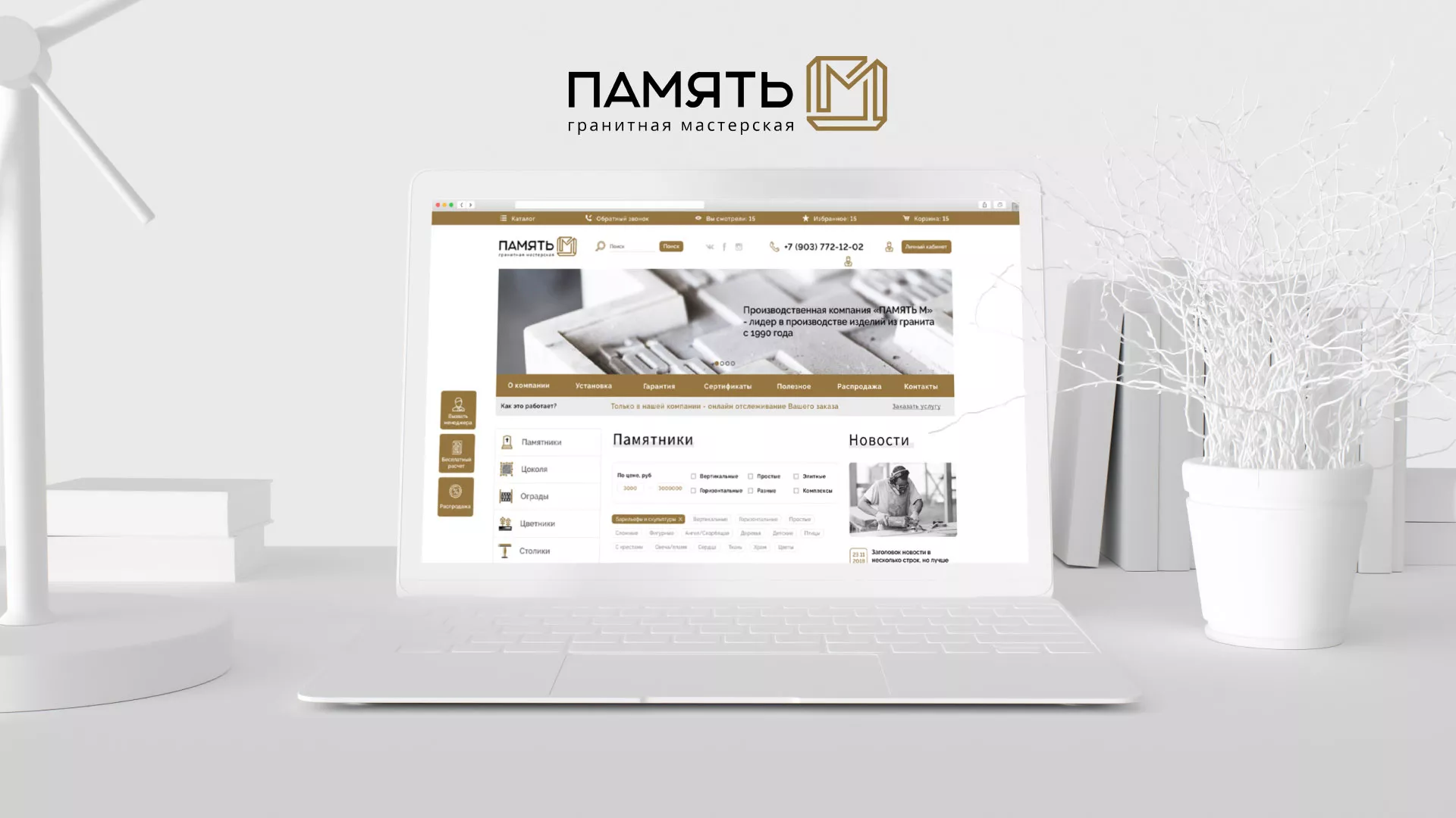 Разработка логотипа и сайта компании «Память-М» в Чердыни