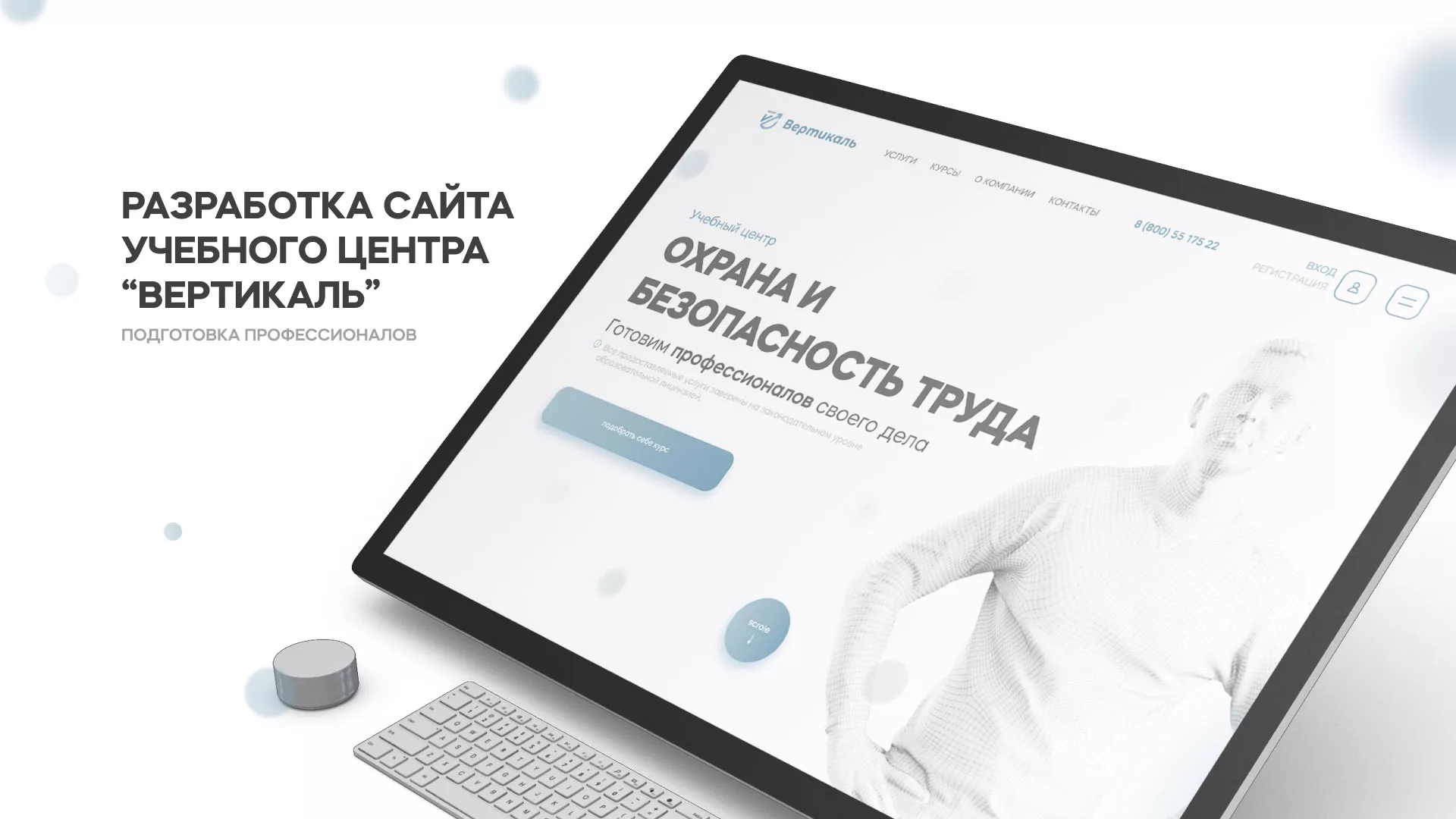 Создание сайта учебного центра «Вертикаль» в Чердыни