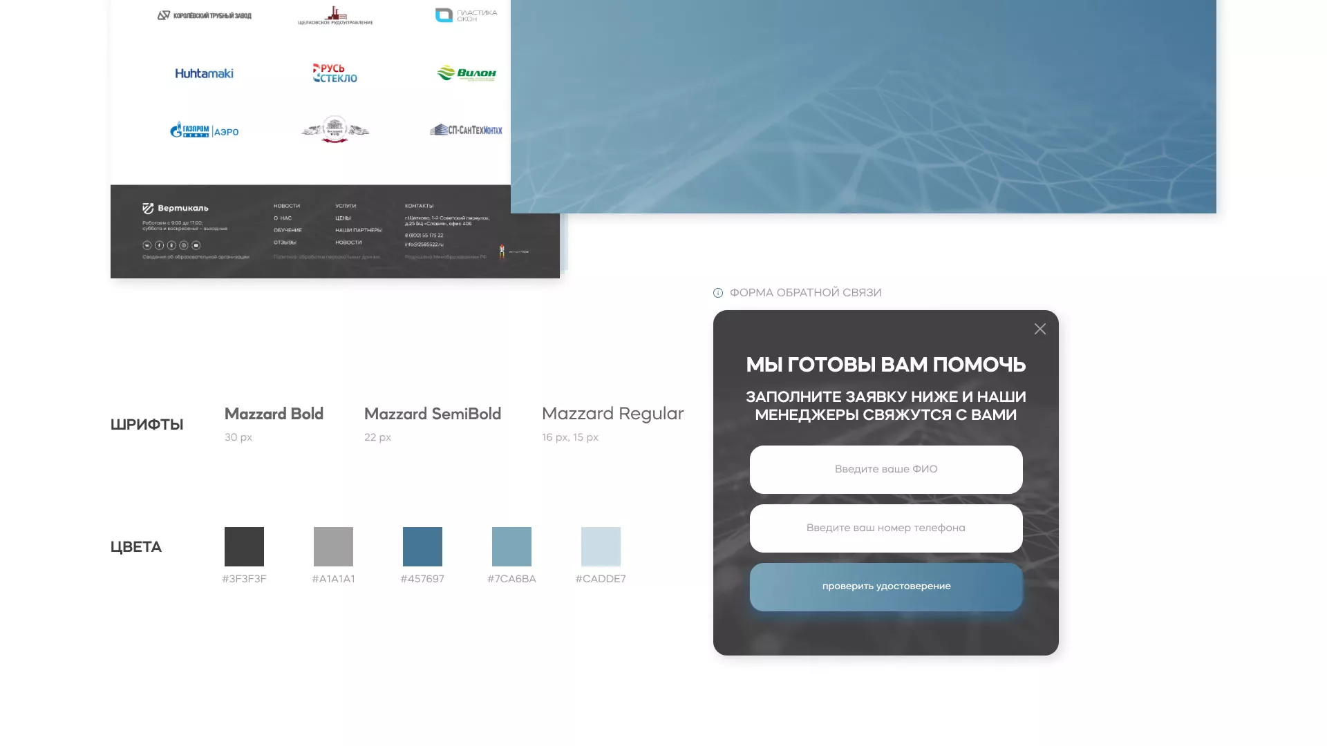 Создание сайта учебного центра «Вертикаль» в Чердыни
