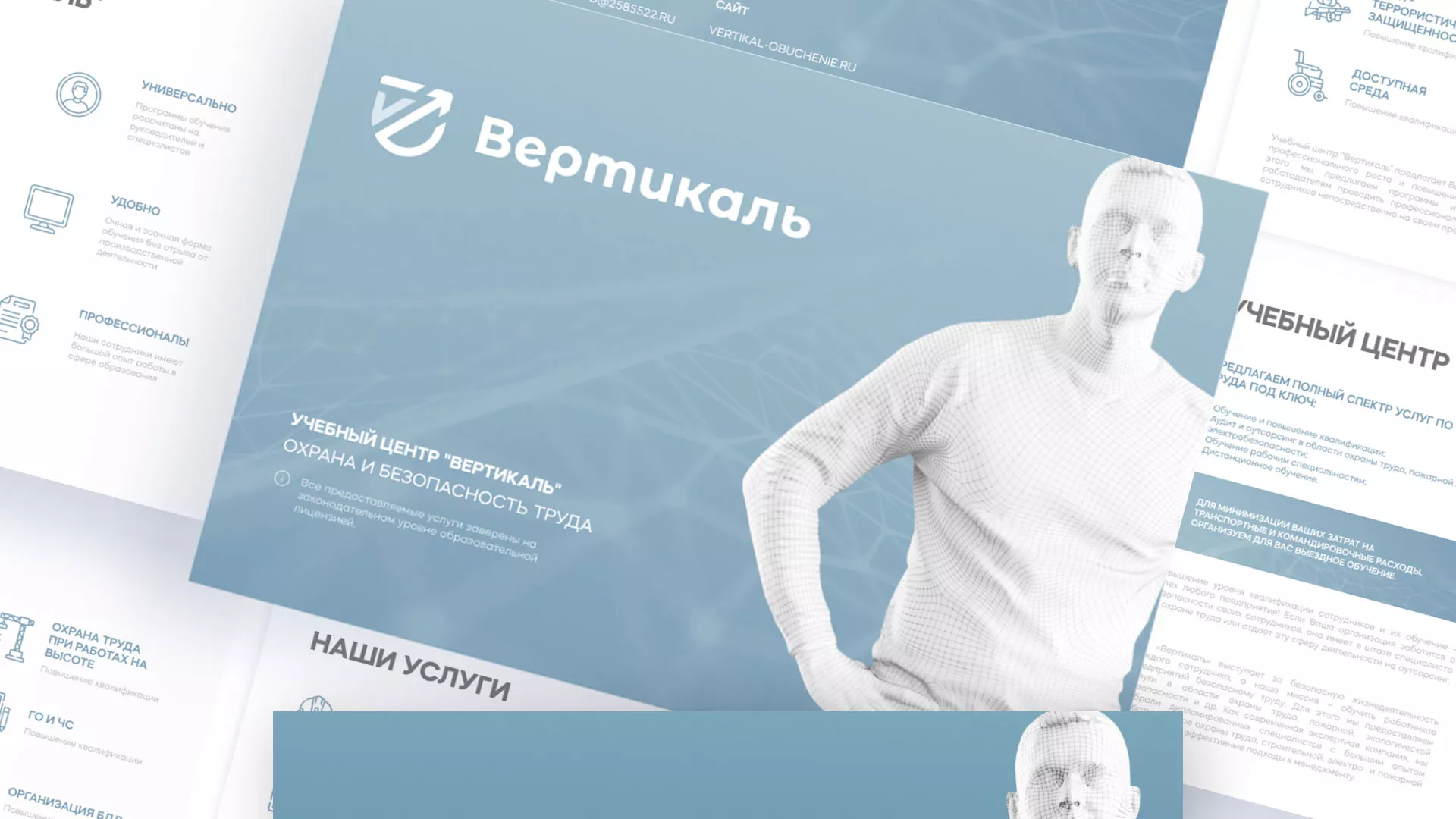 Разработка презентации для учебного центра «Вертикаль» в Чердыни