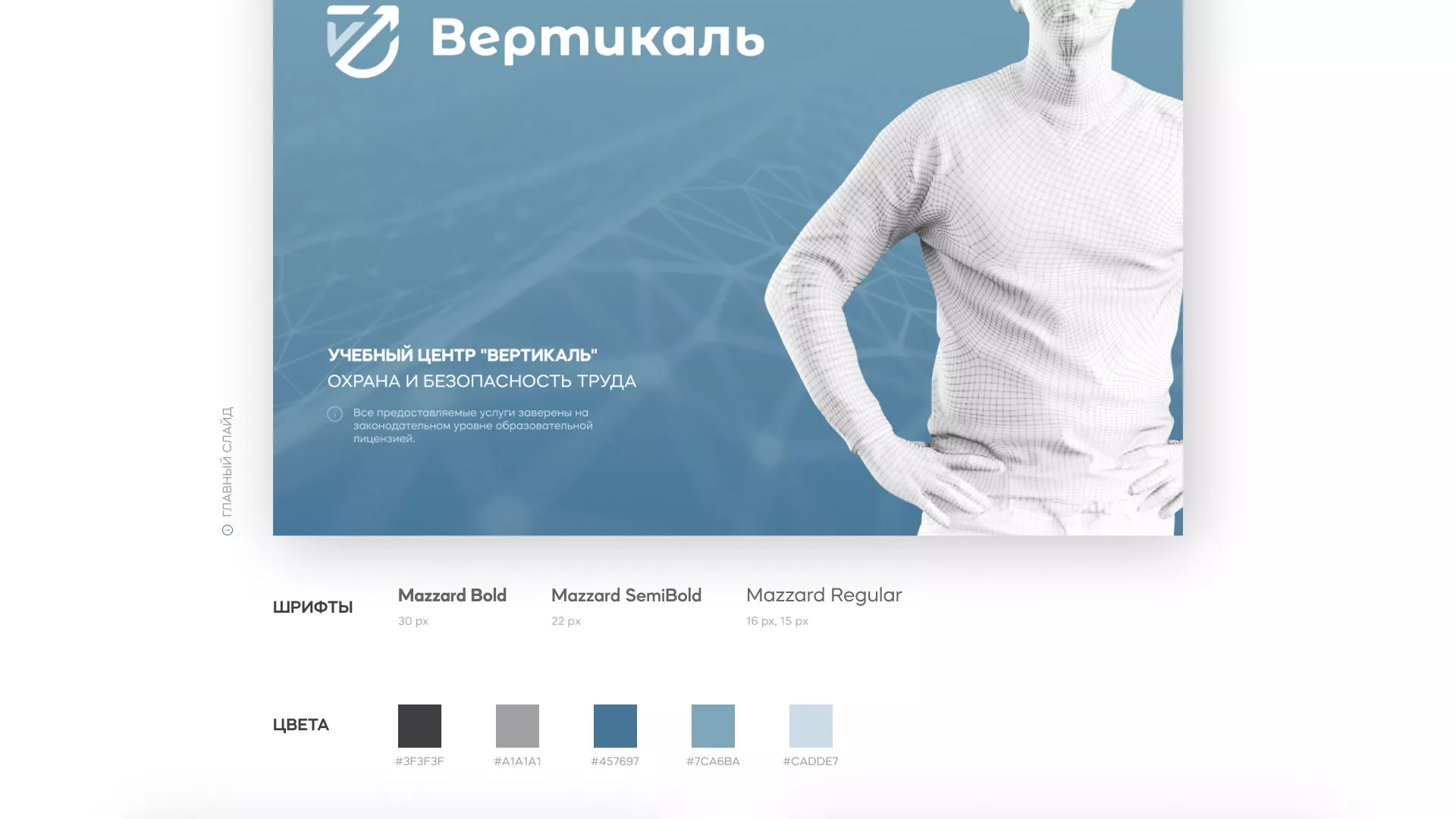 Разработка презентации для учебного центра «Вертикаль» в Чердыни