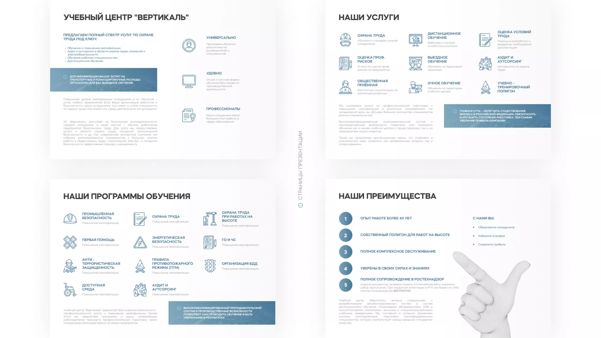 Разработка презентации для учебного центра «Вертикаль» в Чердыни
