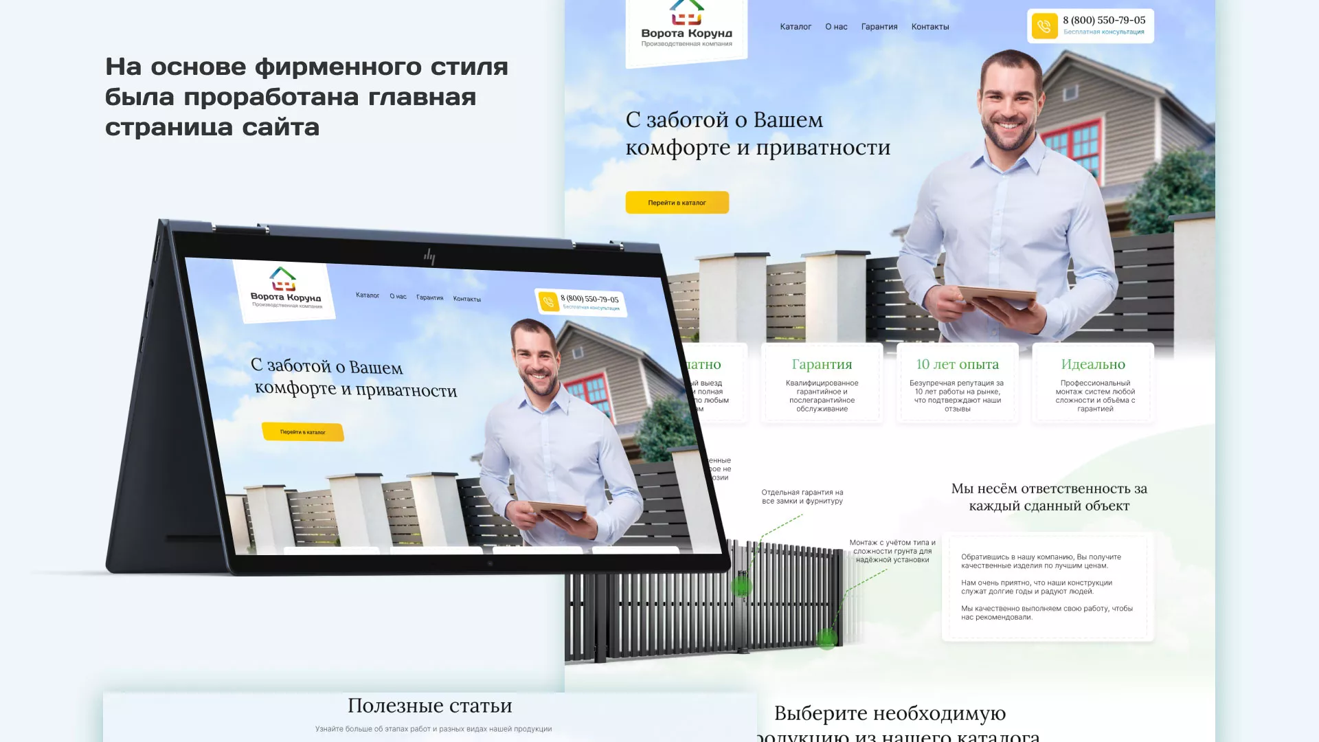 Разработка сайта производственной компании «Корунд» в Чердыни