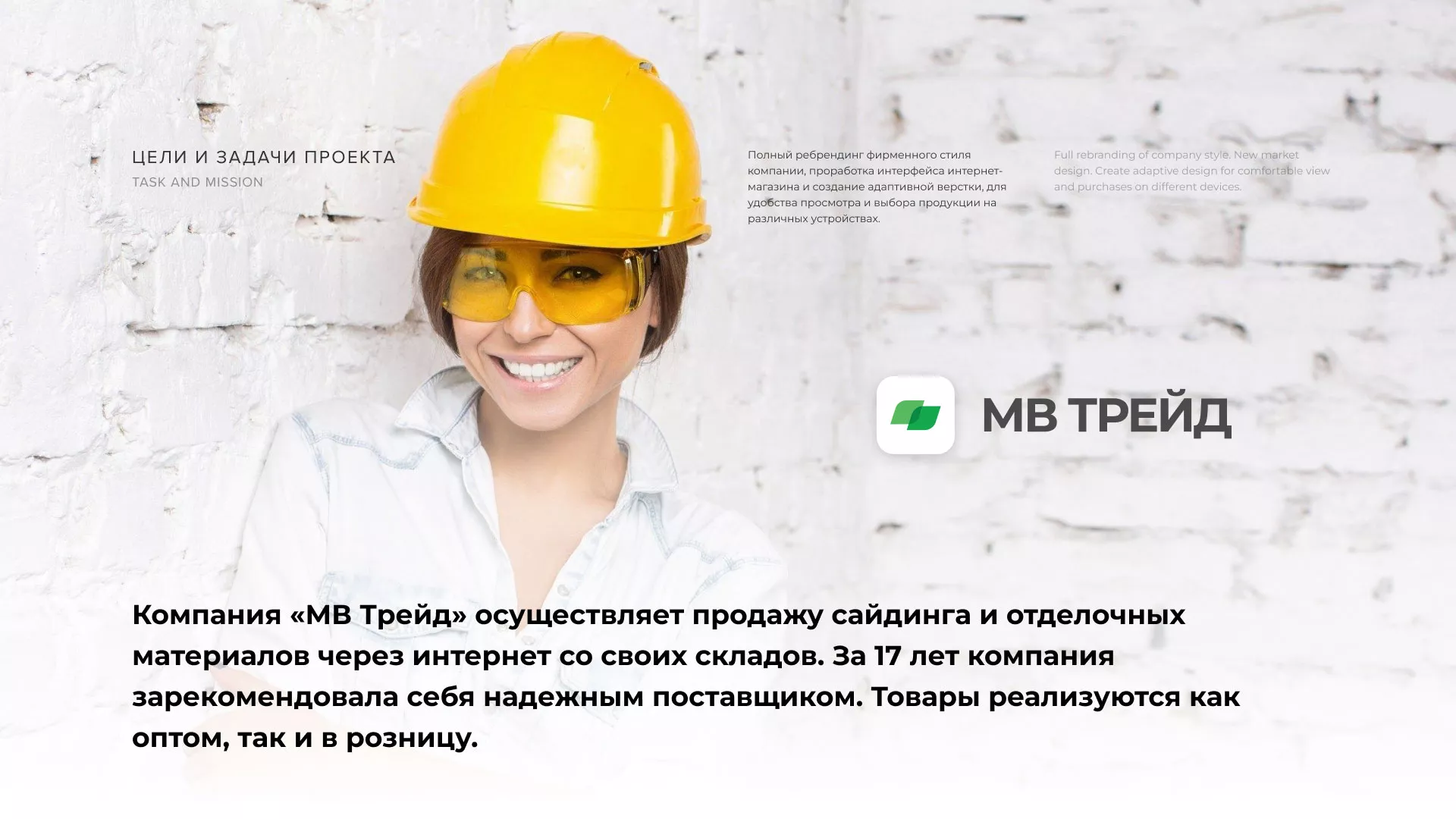 Разработка логотипа и сайта компании «МВ Трейд» в Чердыни