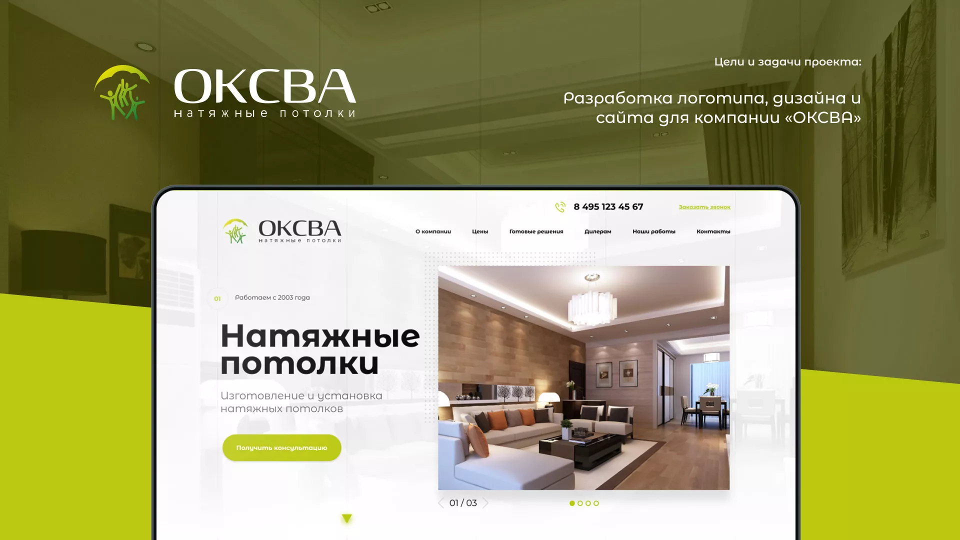 Создание сайта по продаже натяжных потолков для компании «ОКСВА» в Чердыни