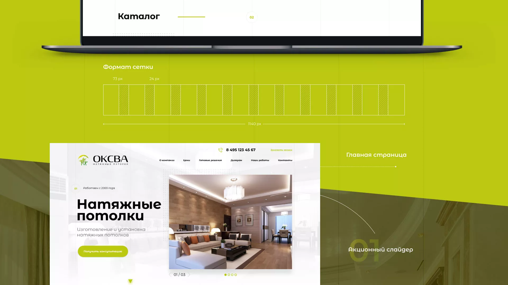 Создание сайта по продаже натяжных потолков для компании «ОКСВА» в Чердыни