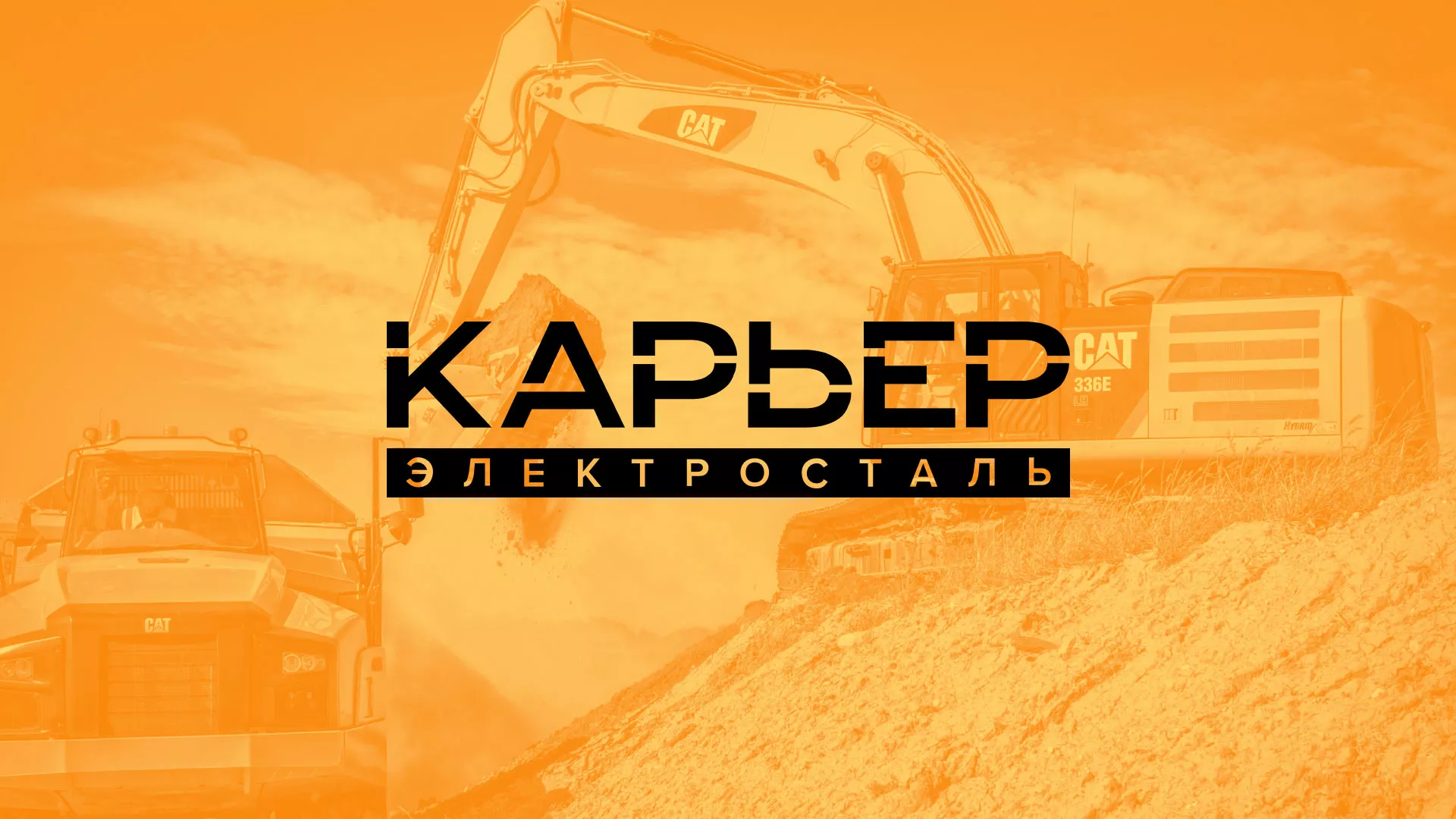 Разработка сайта по продаже нерудных материалов «Карьер» в Чердыни
