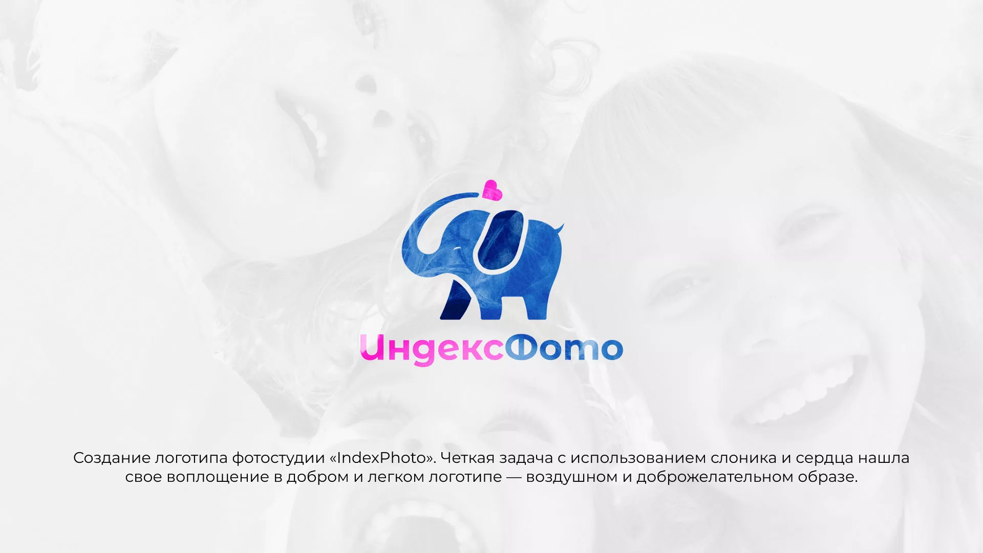 Разработка логотипа фотостудии «IndexPhoto» в Чердыни