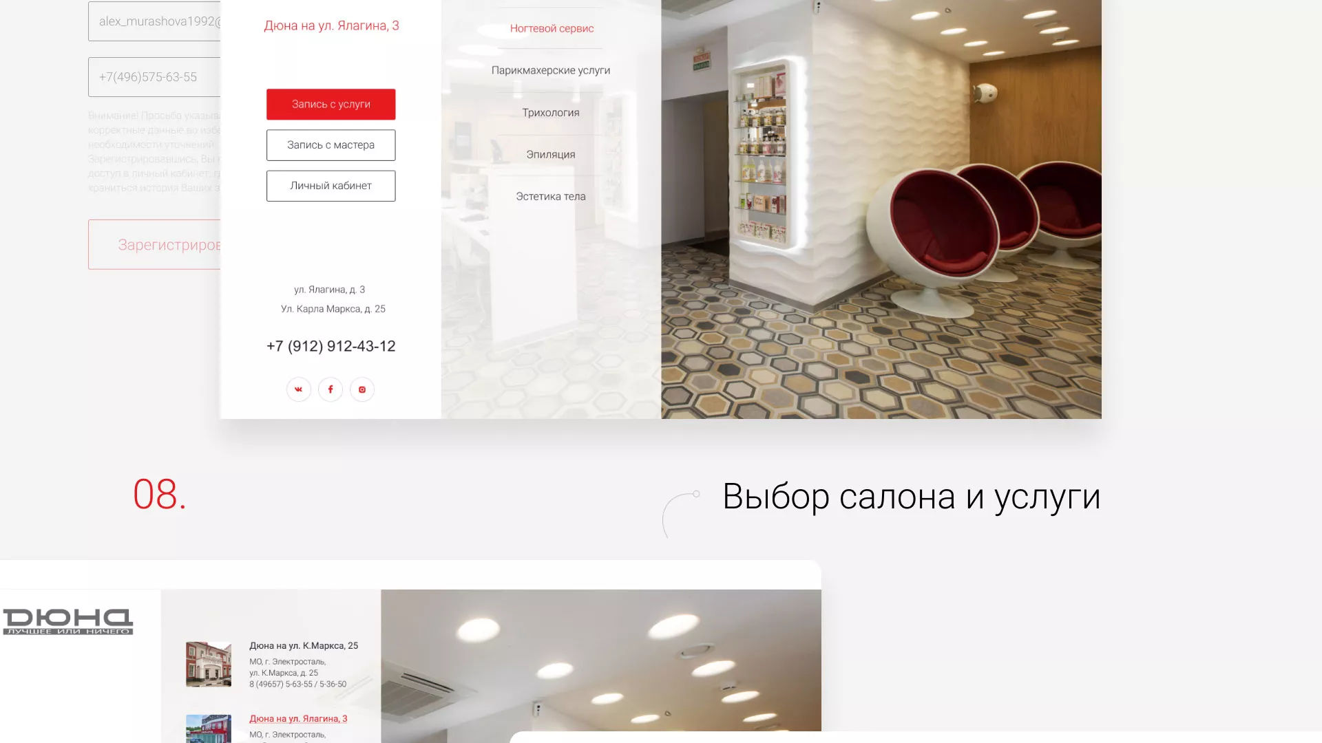 Разработка сервиса онлайн-записи для сети салонов красоты «ДЮНА» в Чердыни