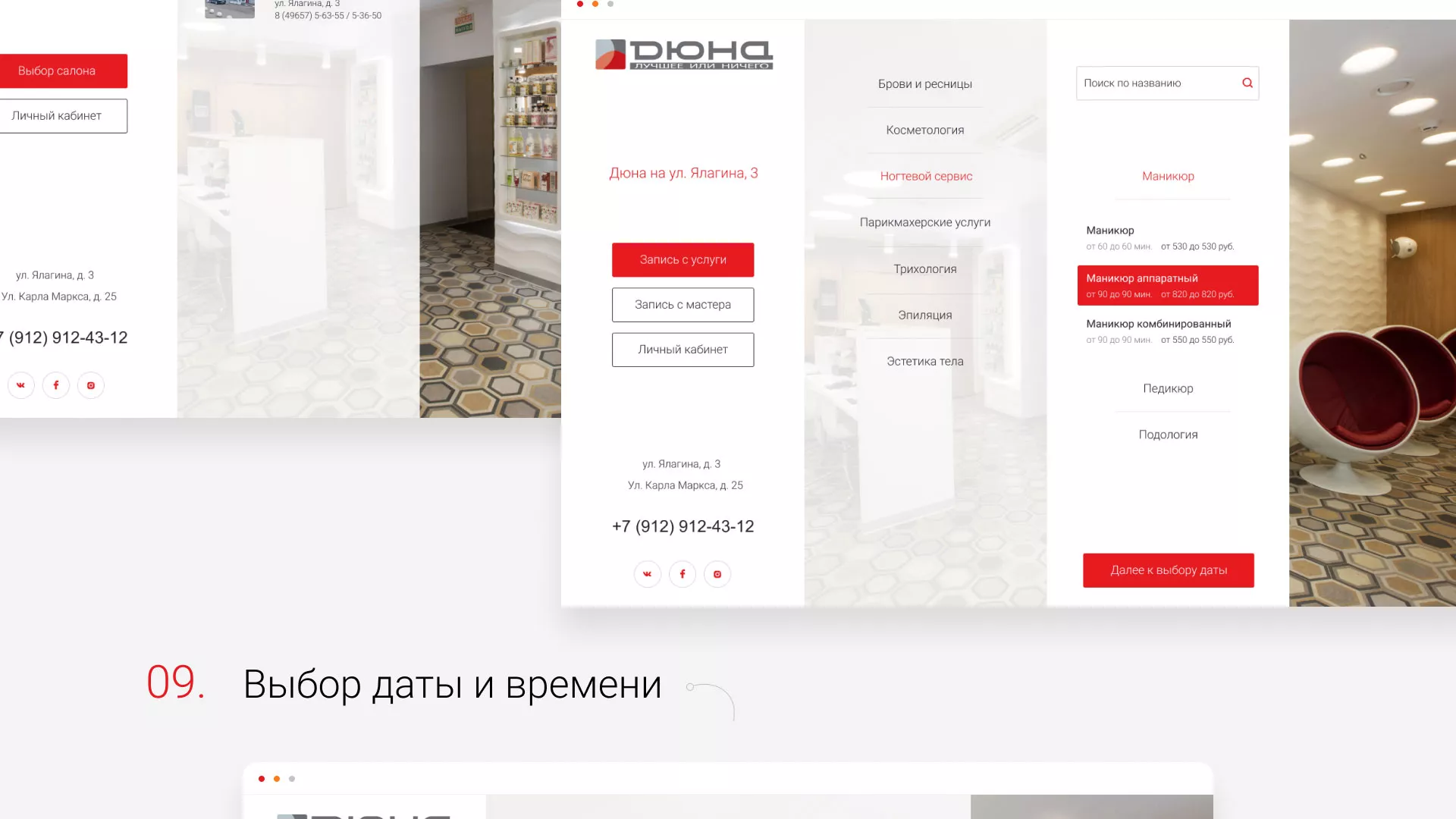 Разработка сервиса онлайн-записи для сети салонов красоты «ДЮНА» в Чердыни