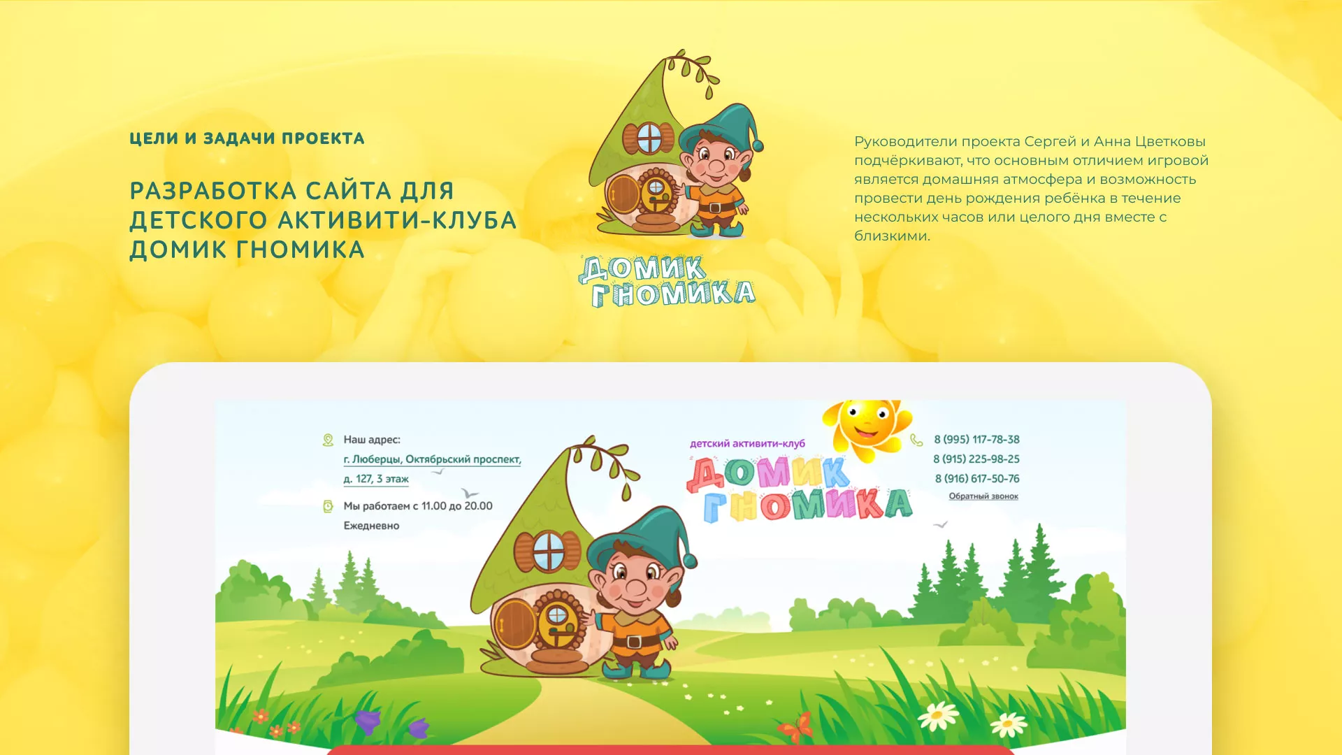 Разработка сайта детского активити-клуба «Домик гномика» в Чердыни