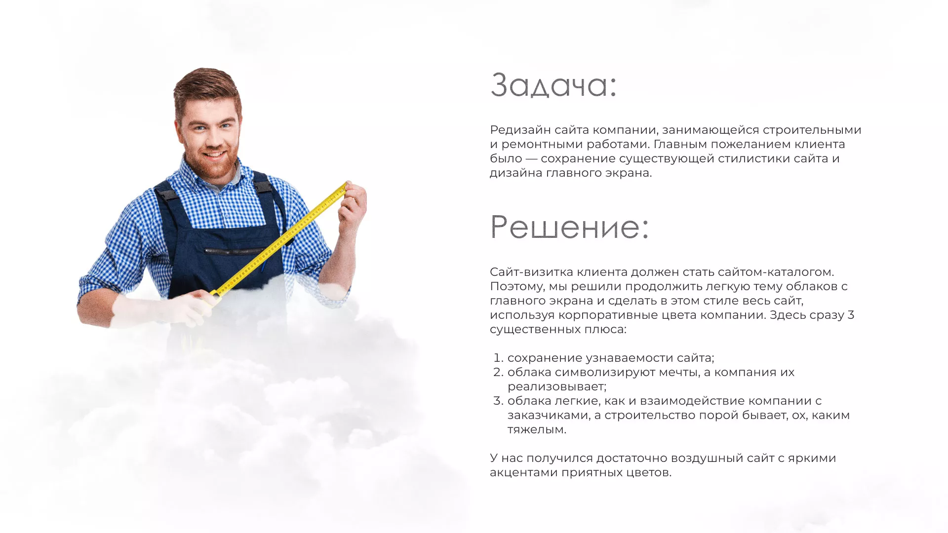 Редизайн сайта компании «Авента Строй» в Чердыни