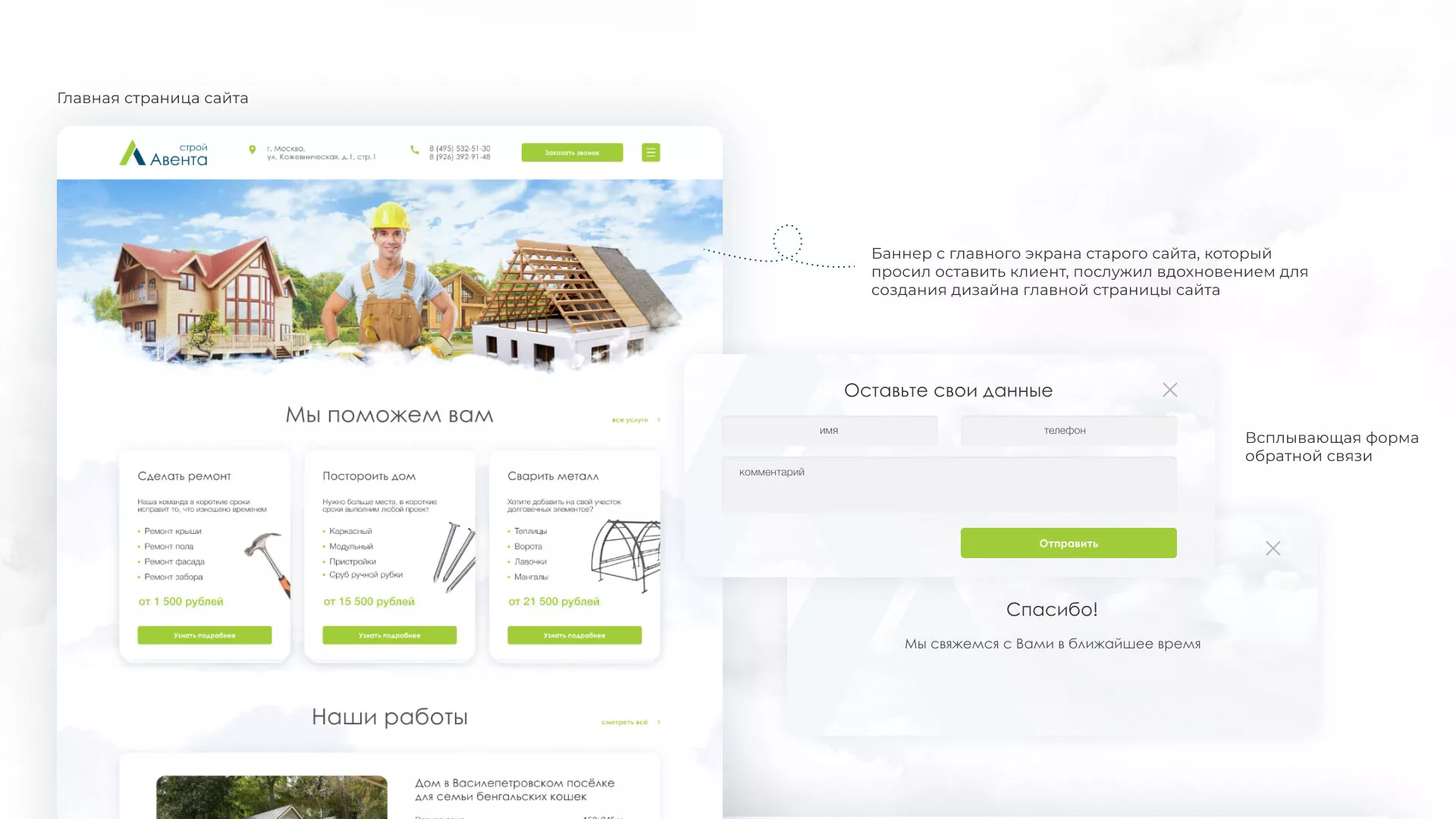 Редизайн сайта компании «Авента Строй» в Чердыни