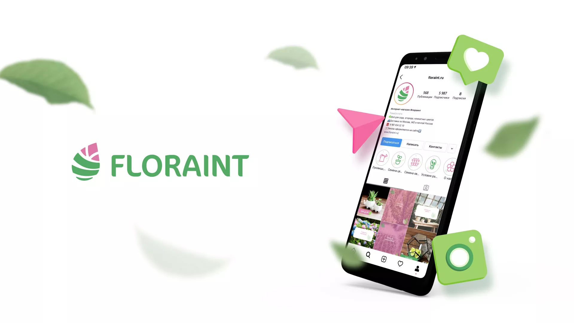 Разработка оформления профиля Instagram для магазина «Floraint» в Чердыни
