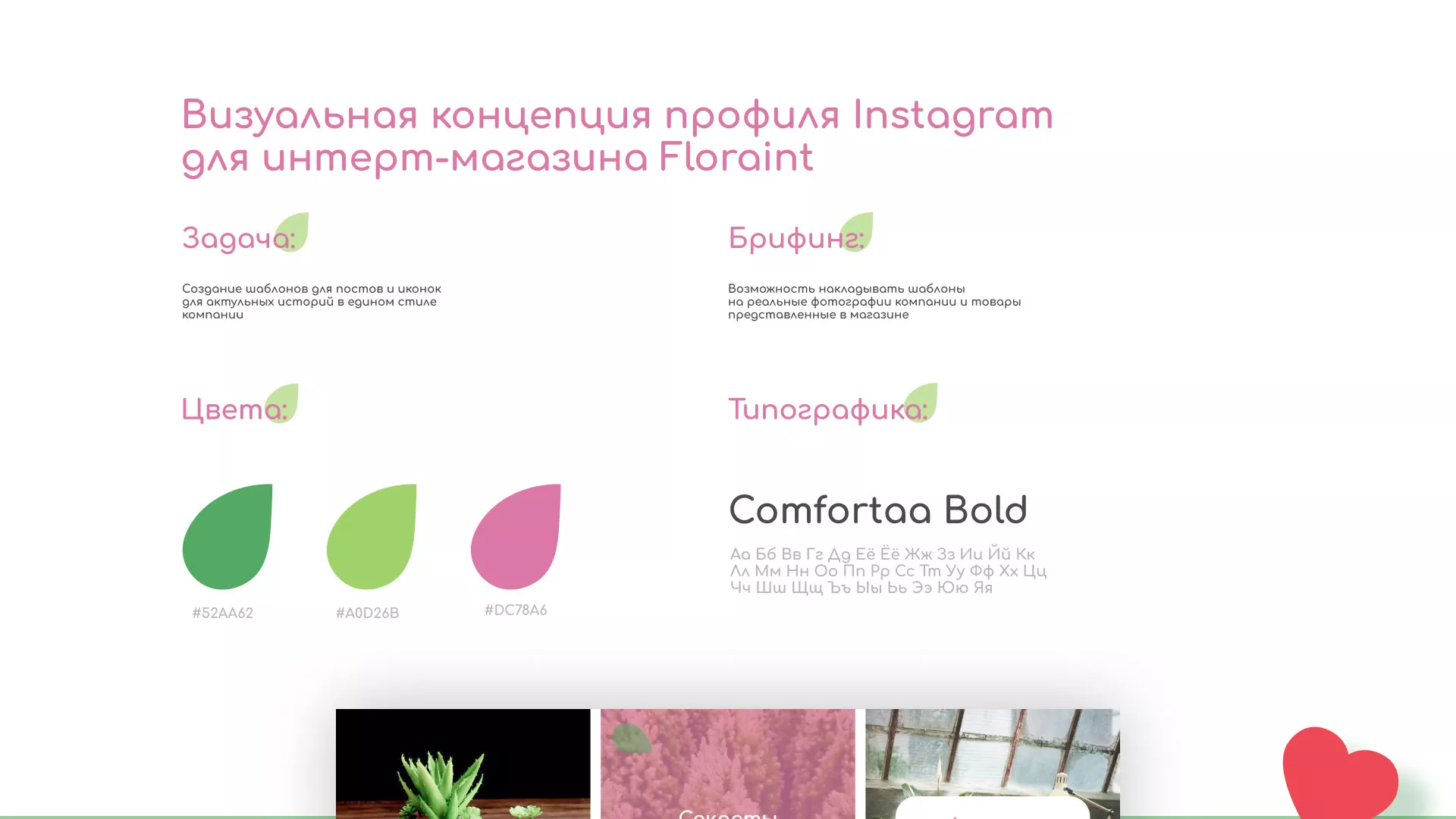 Разработка оформления профиля Instagram для магазина «Floraint» в Чердыни