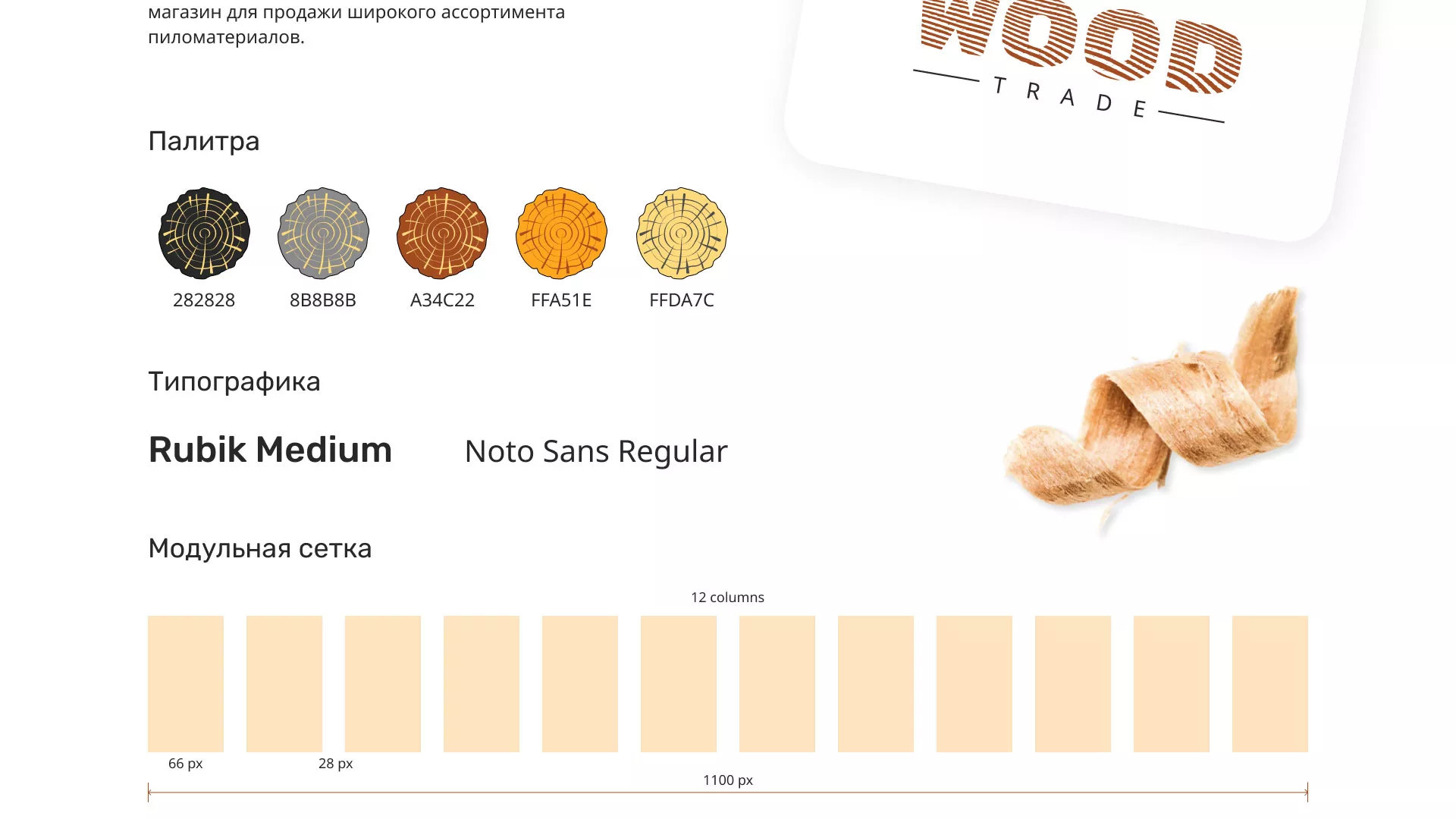 Разработка интернет-магазина компании «Wood Trade» в Чердыни