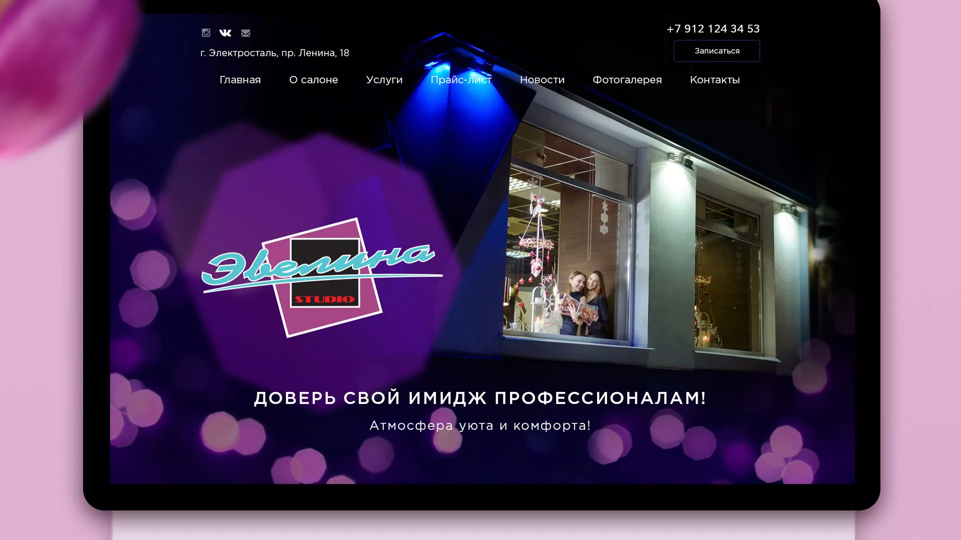 Разработка сайта для салона красоты «Эвелина» в Чердыни