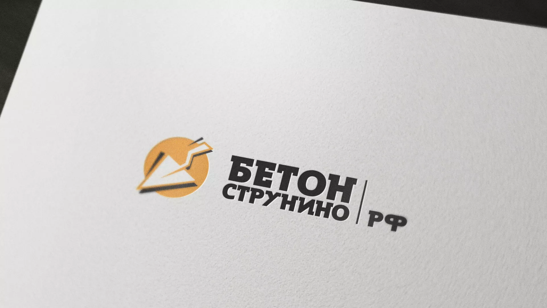Разработка логотипа для бетонного завода в Чердыни