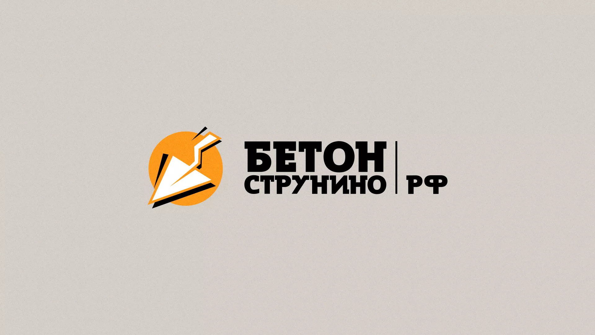 Разработка логотипа для бетонного завода в Чердыни