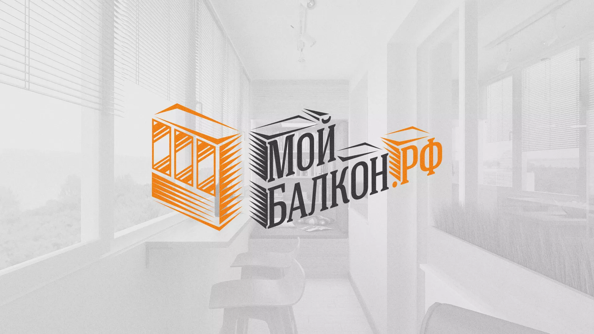 Разработка сайта для компании «Мой балкон» в Чердыни