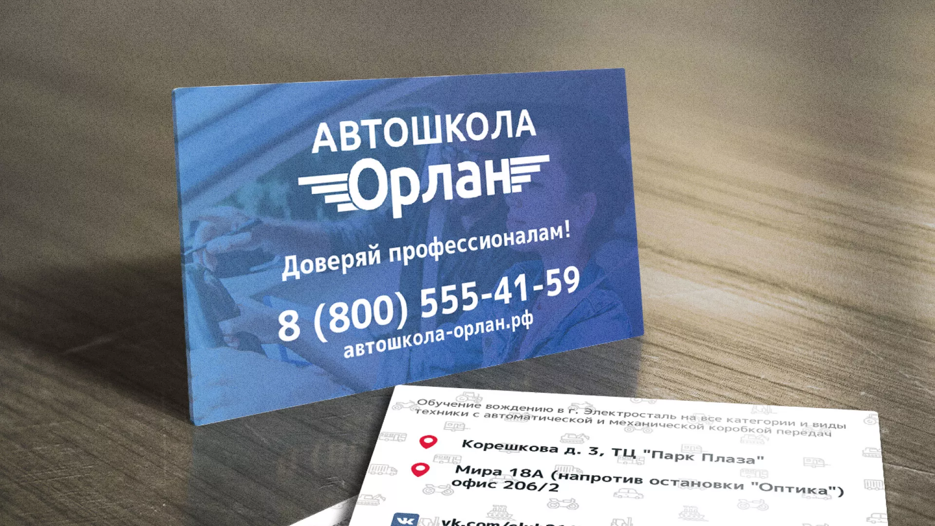 Дизайн рекламных визиток для автошколы «Орлан» в Чердыни