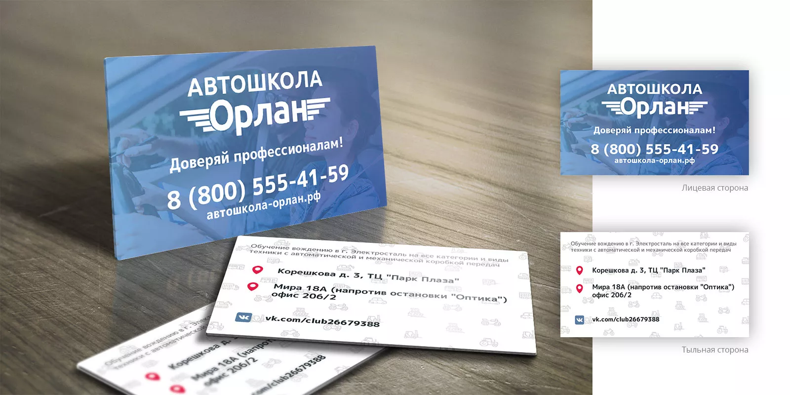 Дизайн рекламных визиток для автошколы «Орлан» в Чердыни