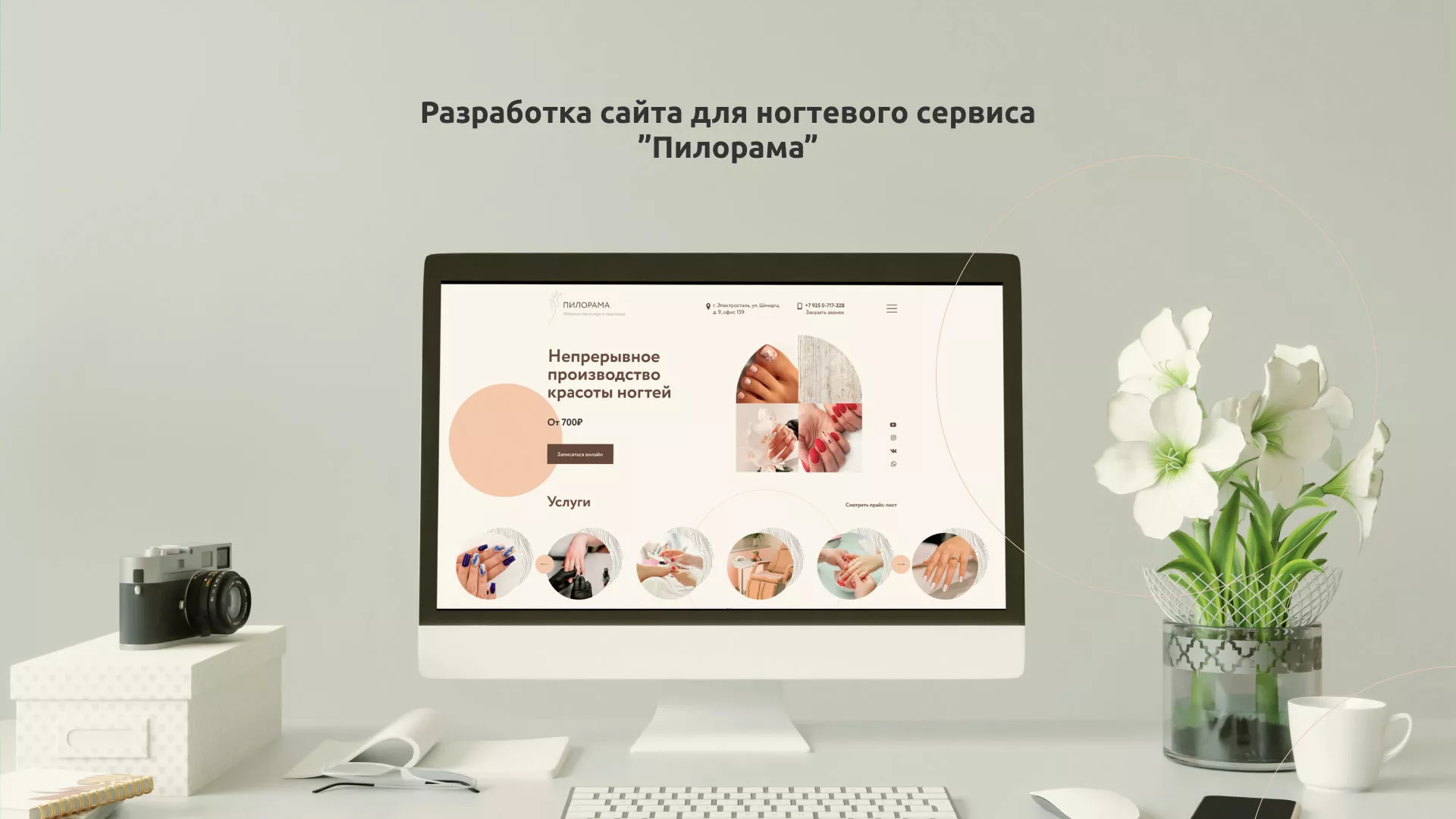 Разработка сайта для ногтевого сервиса «Пилорама» в Чердыни