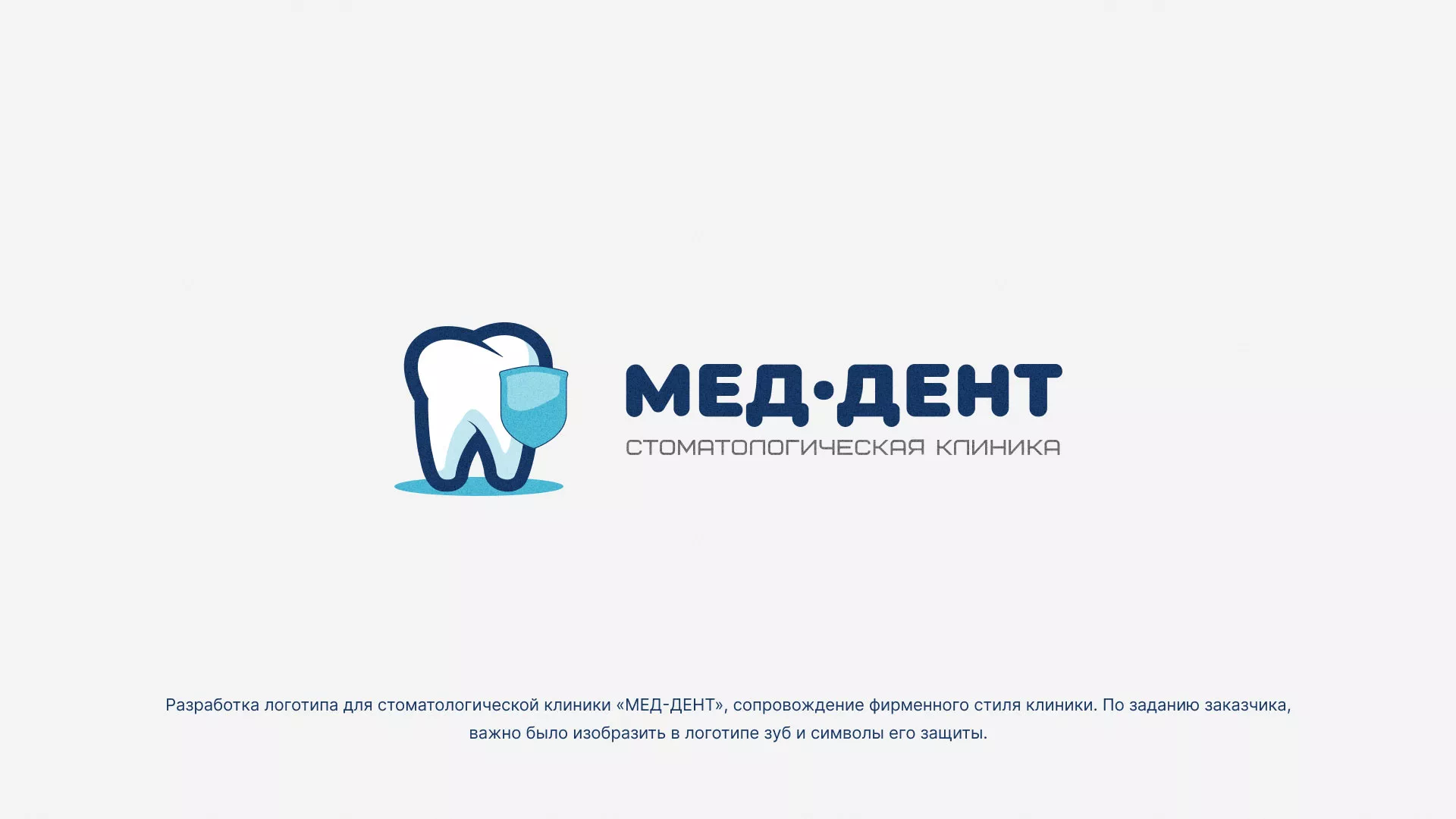 Разработка логотипа стоматологической клиники «МЕД-ДЕНТ» в Чердыни