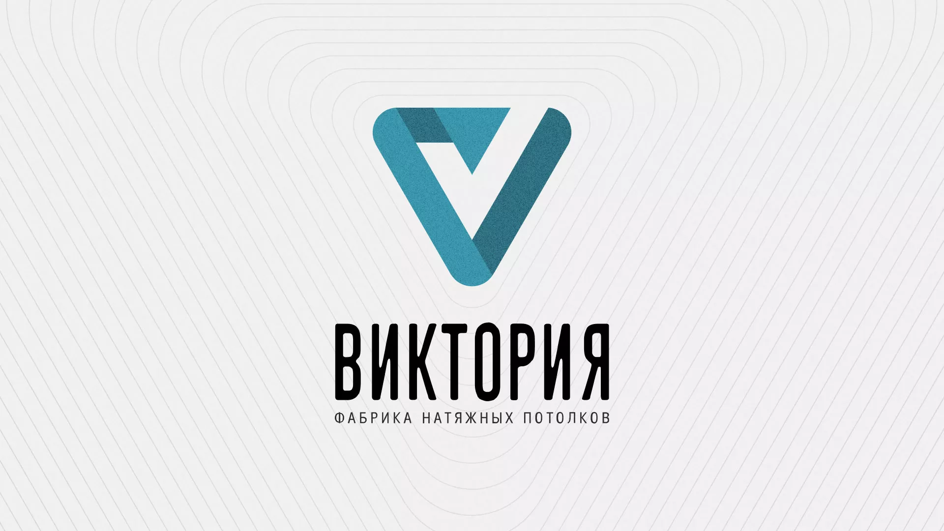Разработка фирменного стиля компании по продаже и установке натяжных потолков в Чердыни