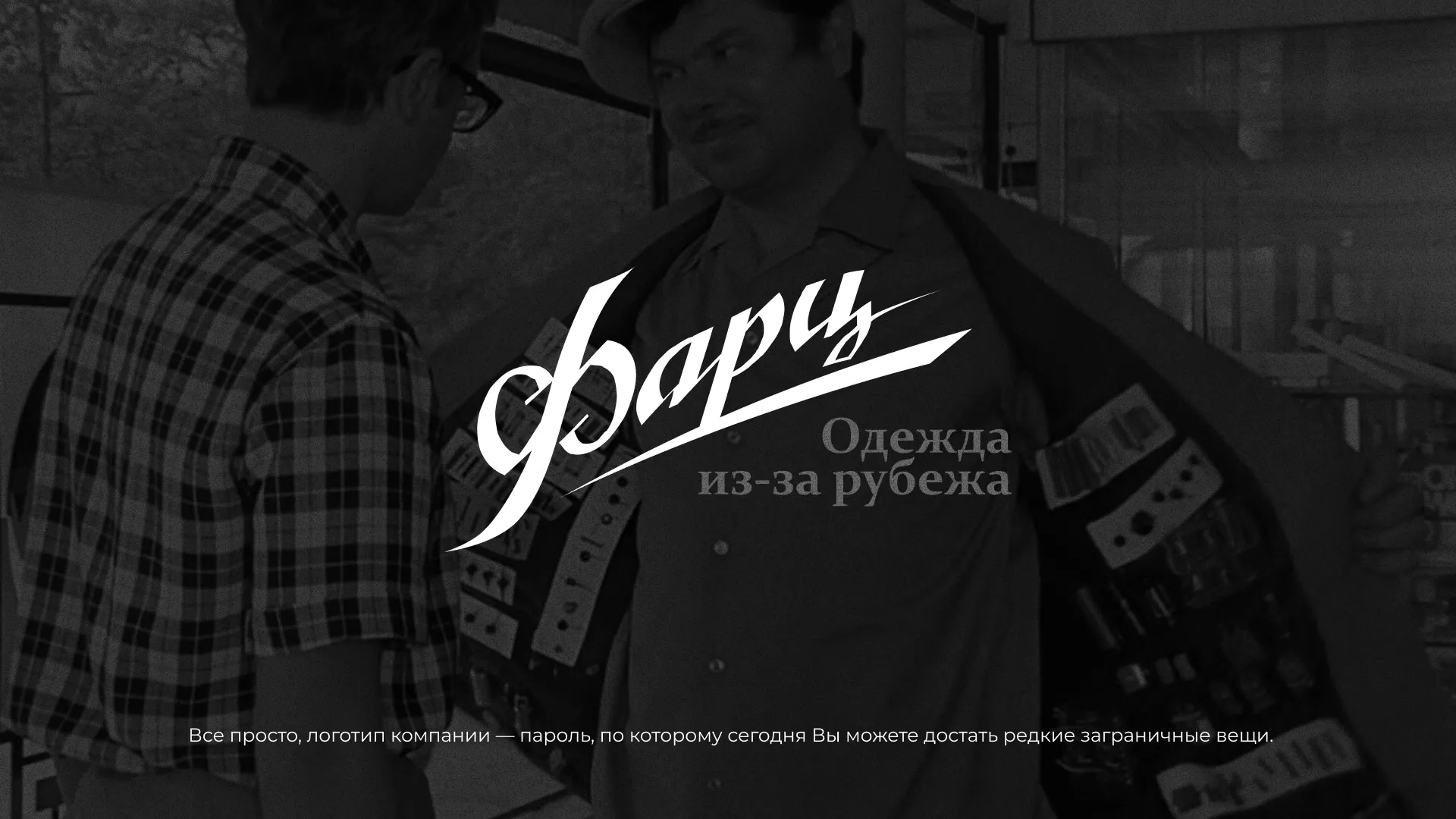 Разработка логотипа магазина «Фарц» в Чердыни