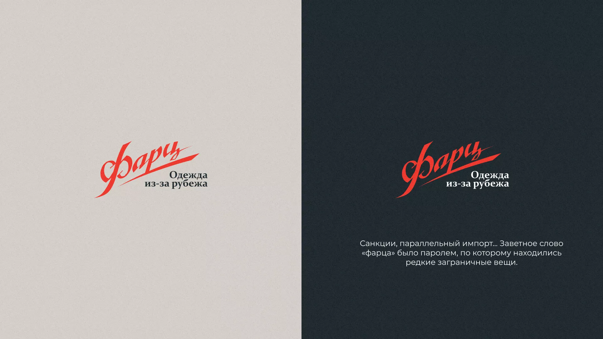 Разработка логотипа магазина «Фарц» в Чердыни