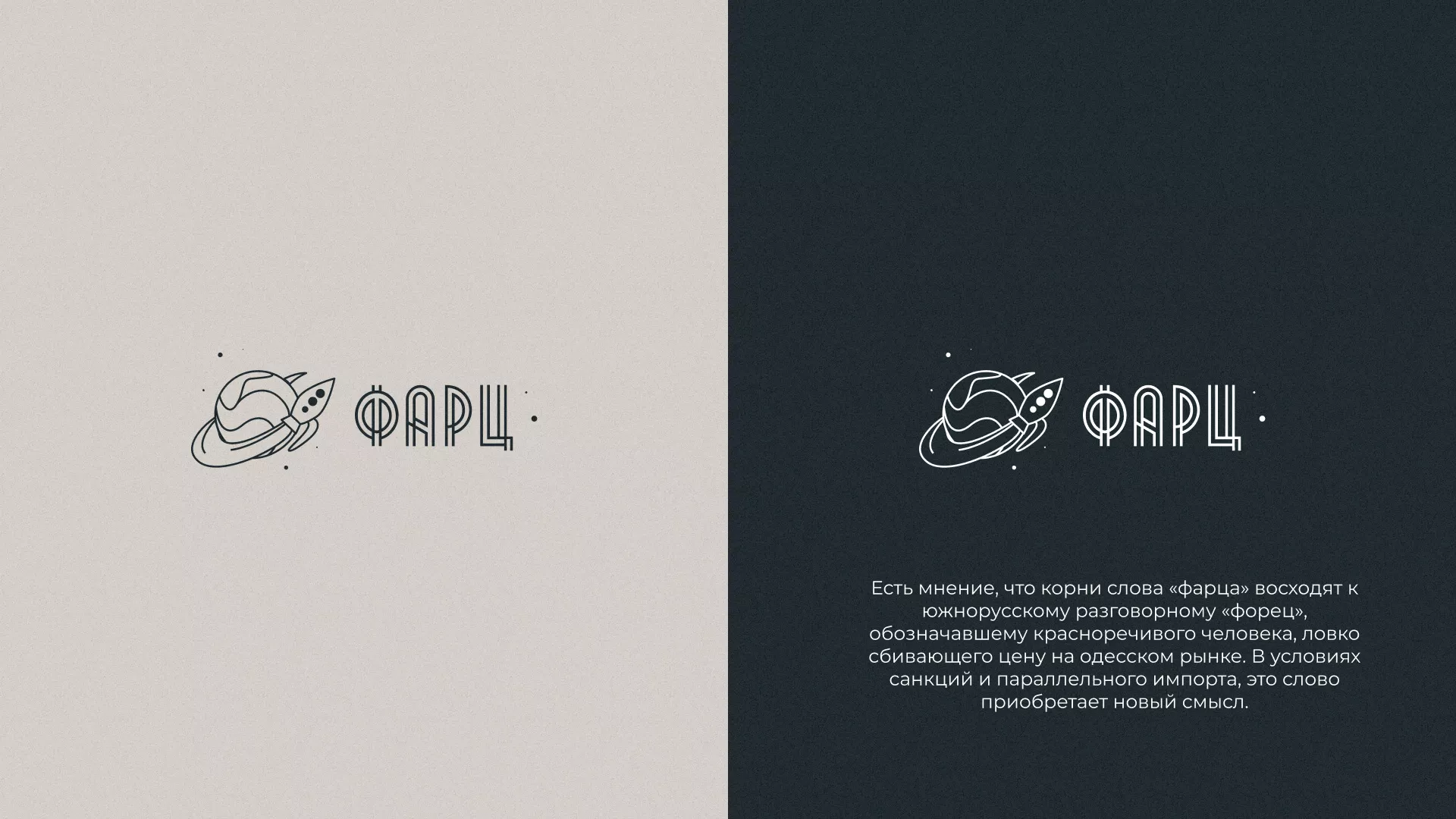 Создание логотипа для компании «Фарц» в Чердыни